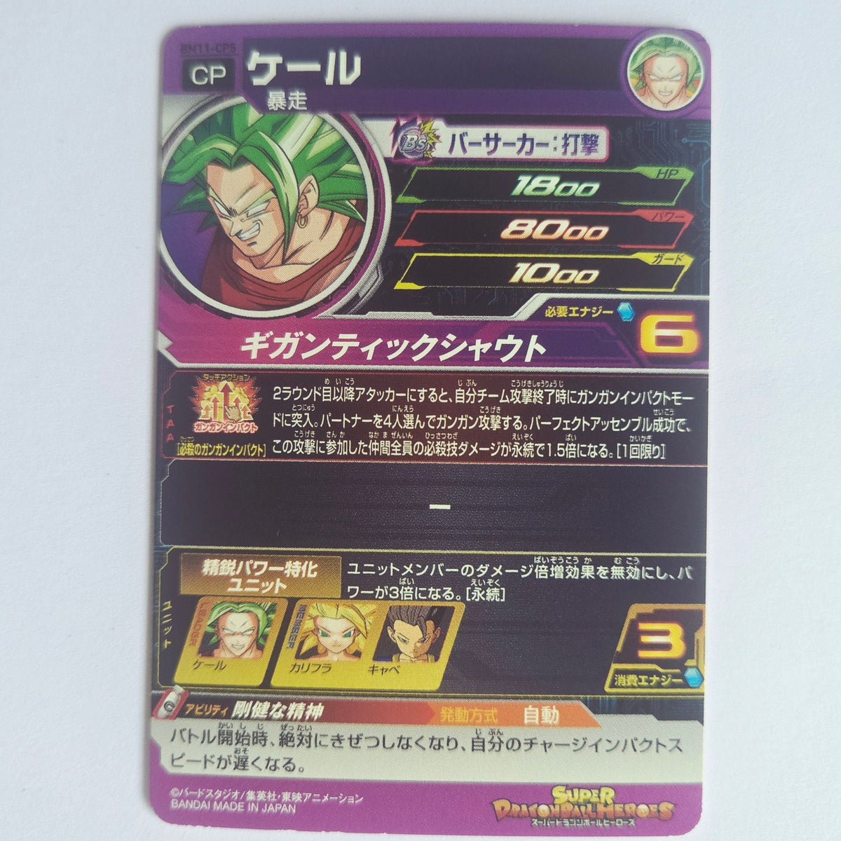 Dragon Ball - Carte Super Dragon Ball Heroes - BM11-CP5