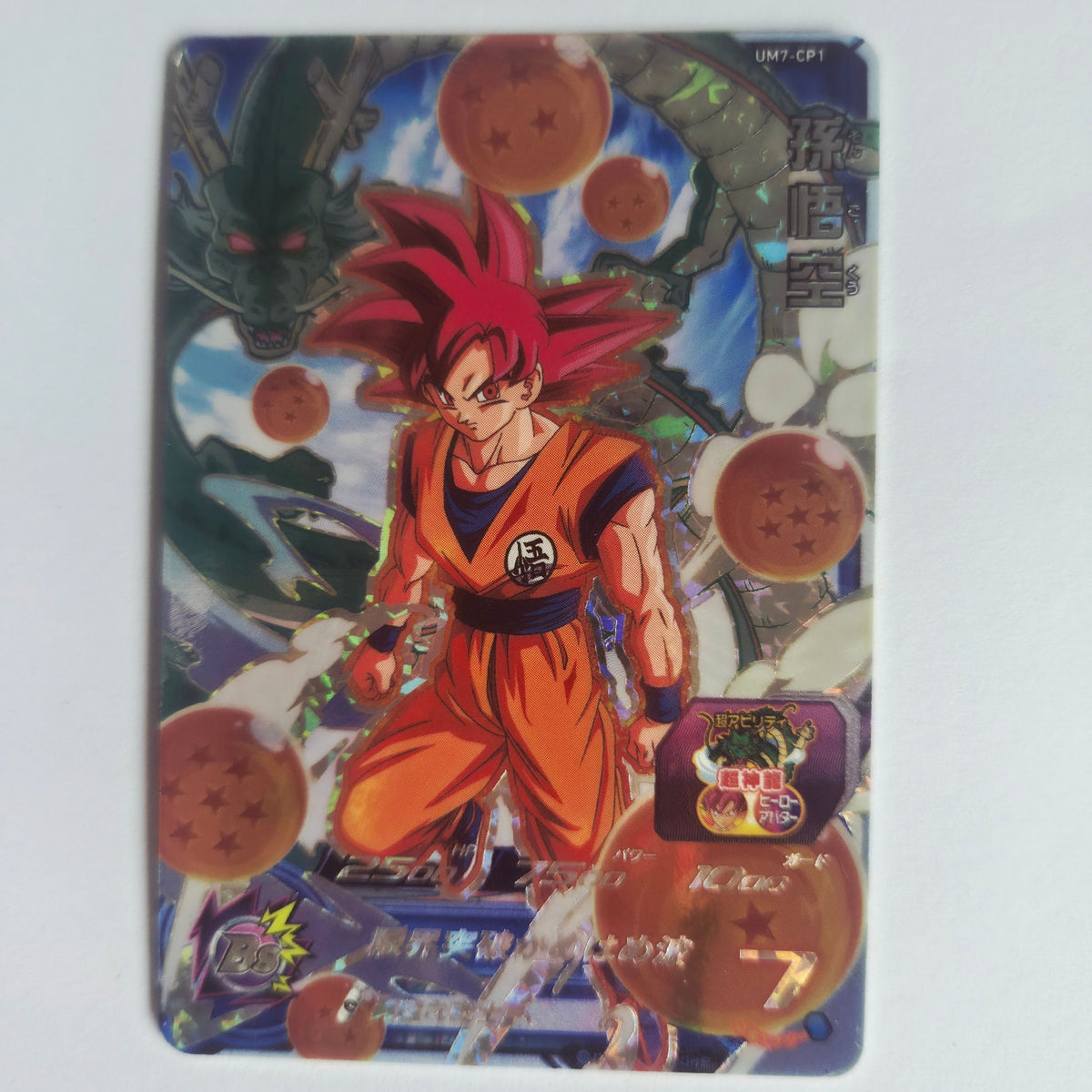 Dragon Ball - Carte Super Dragon Ball Heroes - UM7-CP1