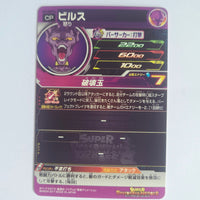 Dragon Ball - Carte Super Dragon Ball Heroes - SH7-BCP15
