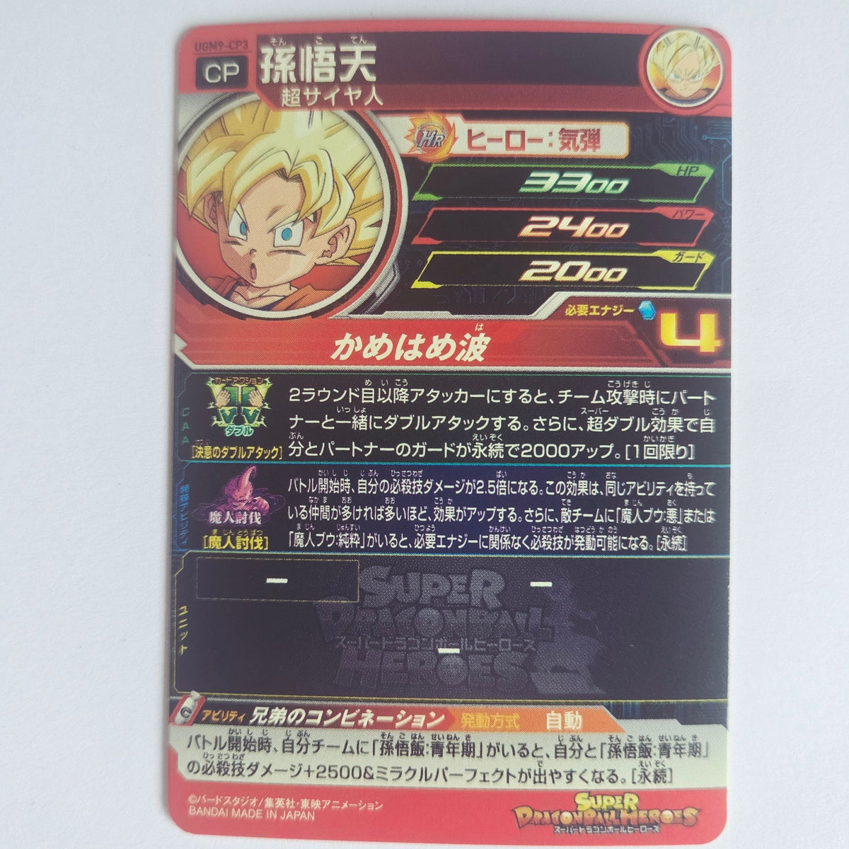 Dragon Ball - Carte Super Dragon Ball Heroes - UGM9-CP3