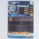 Dragon Ball - Carte Super Dragon Ball Heroes - UM7-CP8