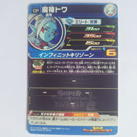 Dragon Ball - Carte Super Dragon Ball Heroes - UM7-CP8