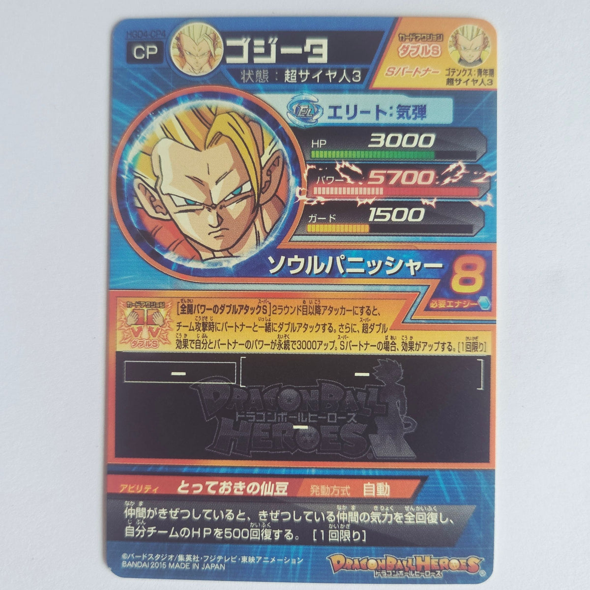 Dragon Ball - Carte Super Dragon Ball Heroes - HGD4-CP4