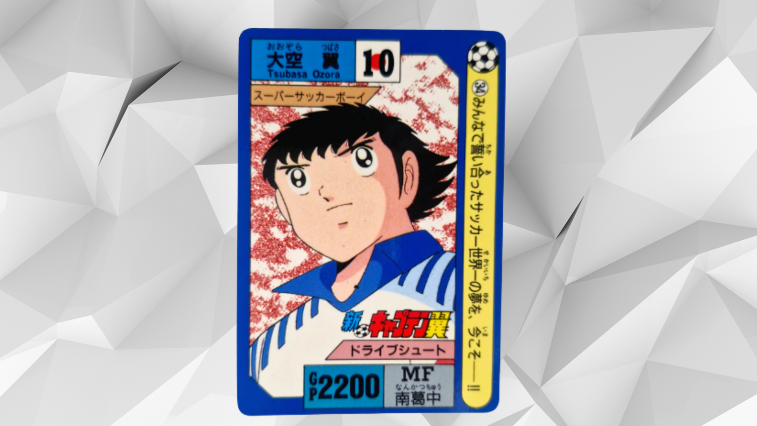 Captain_Tsubasa