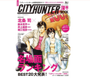 City Hunter - Mook Japonais - Guide Book 40th Anniversary