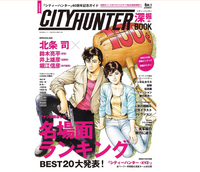 City Hunter - Mook Japonais - Guide Book 40th Anniversary