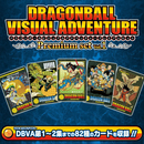 Dragon Ball Visual Adventure Premium Set Vol.1