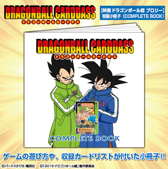 Dragon Ball Complete Box Carddass Hondan Dragon Ball Super Broly