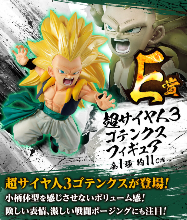 Dragon Ball Figurine Ichiban Kuji Rising Fighters Lot E Gotenks
