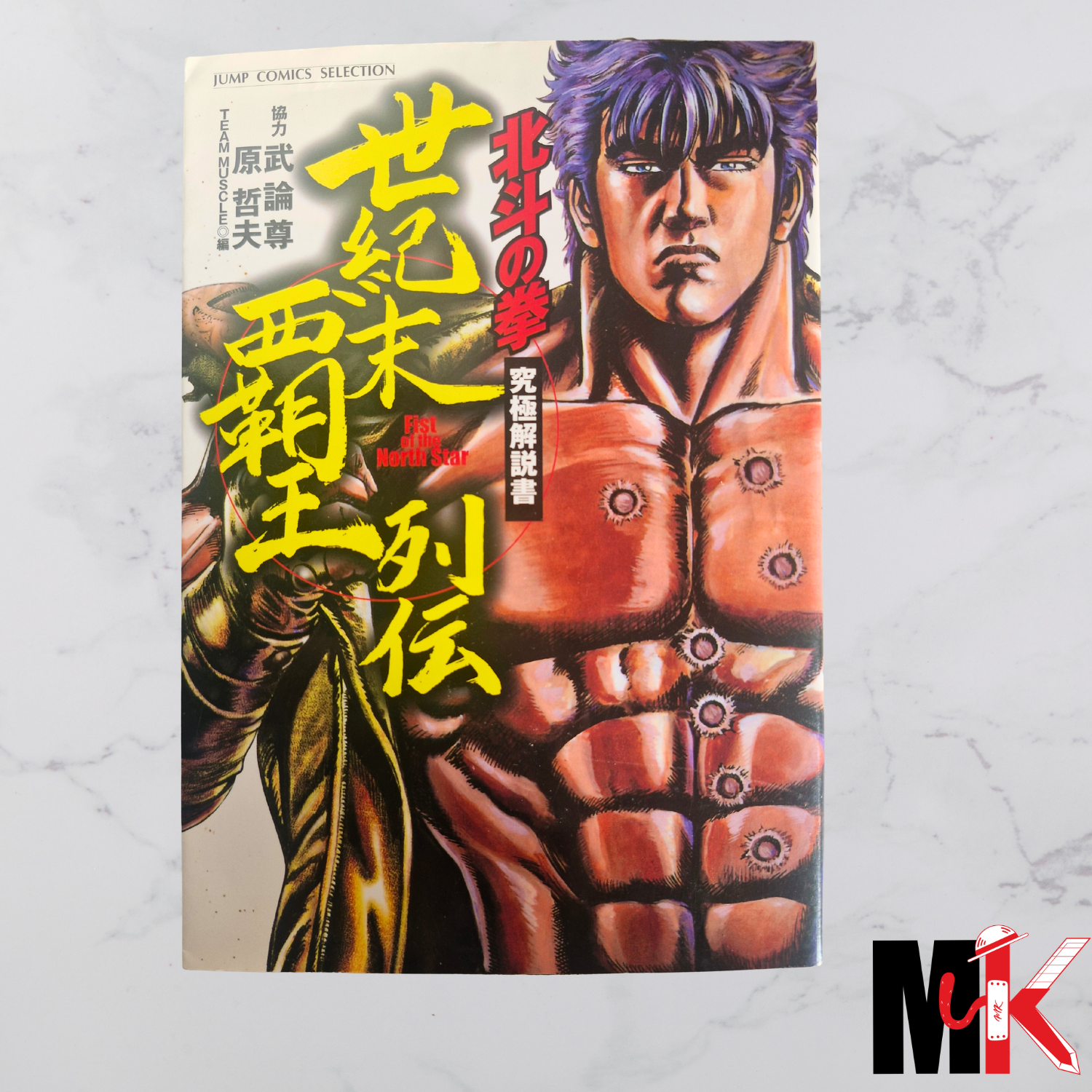 Hokuto no Ken - Mook Japonais