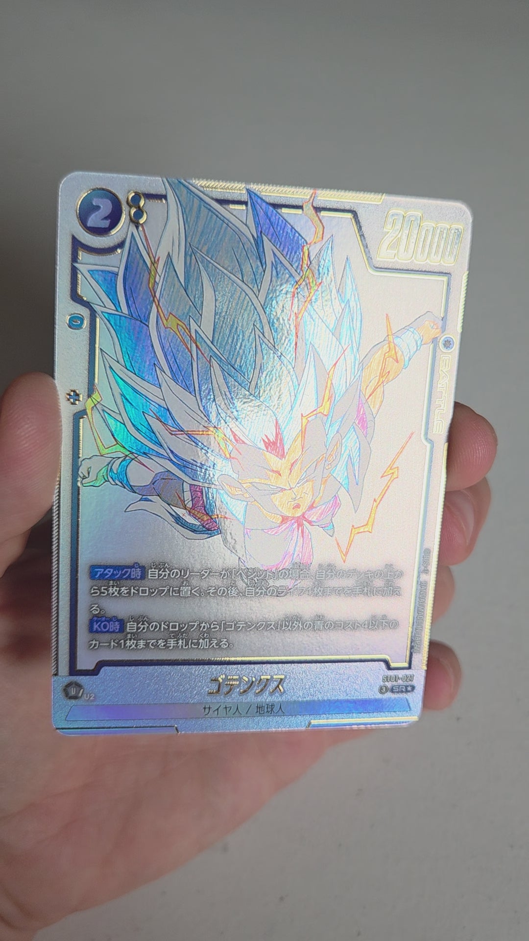 Dragon Ball - Carte Dragon Ball Super Card Game Fusion World Part ST01 - 021 SR* (Parallel)