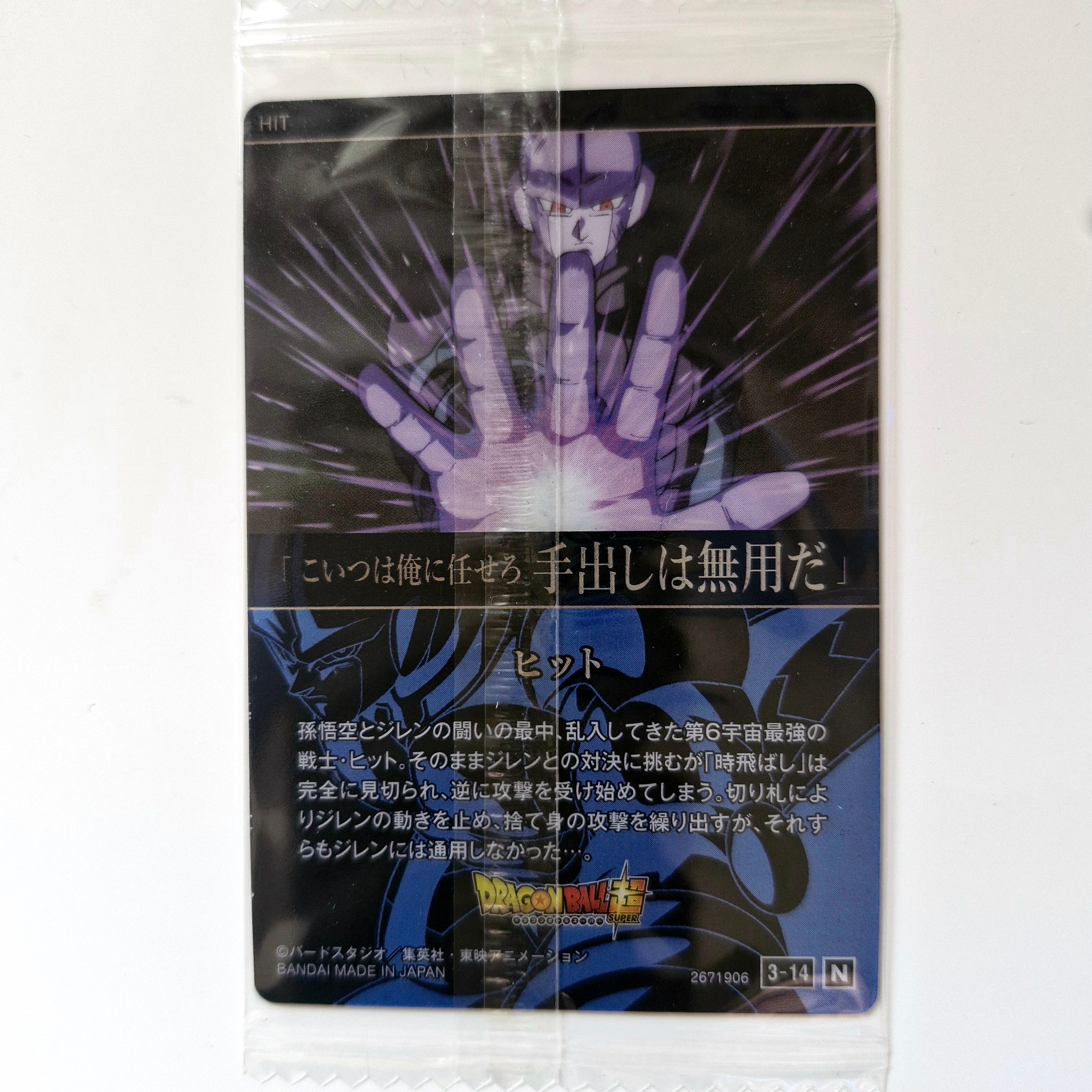 Dragon Ball - Carte Itajaga Part 03 - 14 N