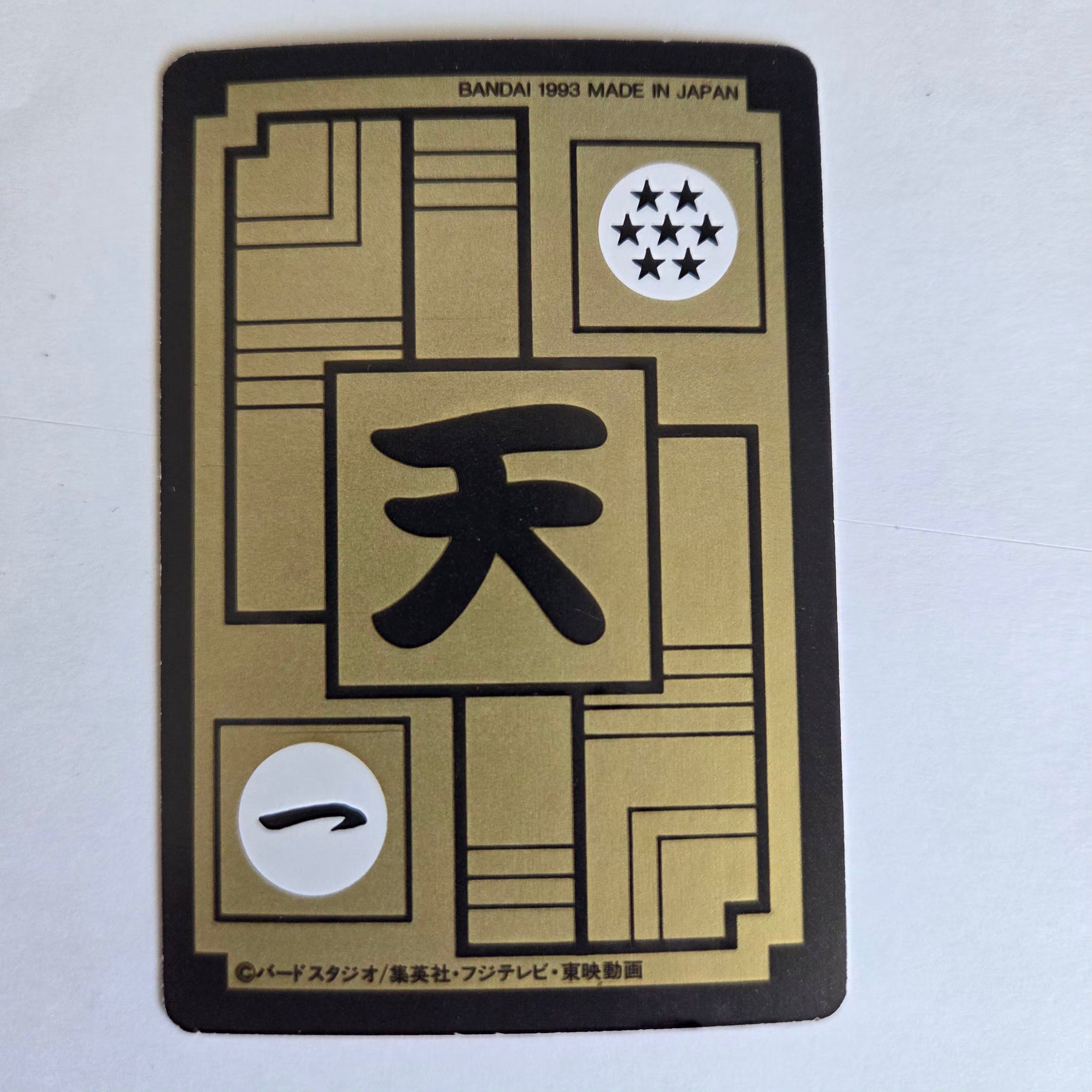 Dragon Ball Carte Carddass Part 16 - E-4