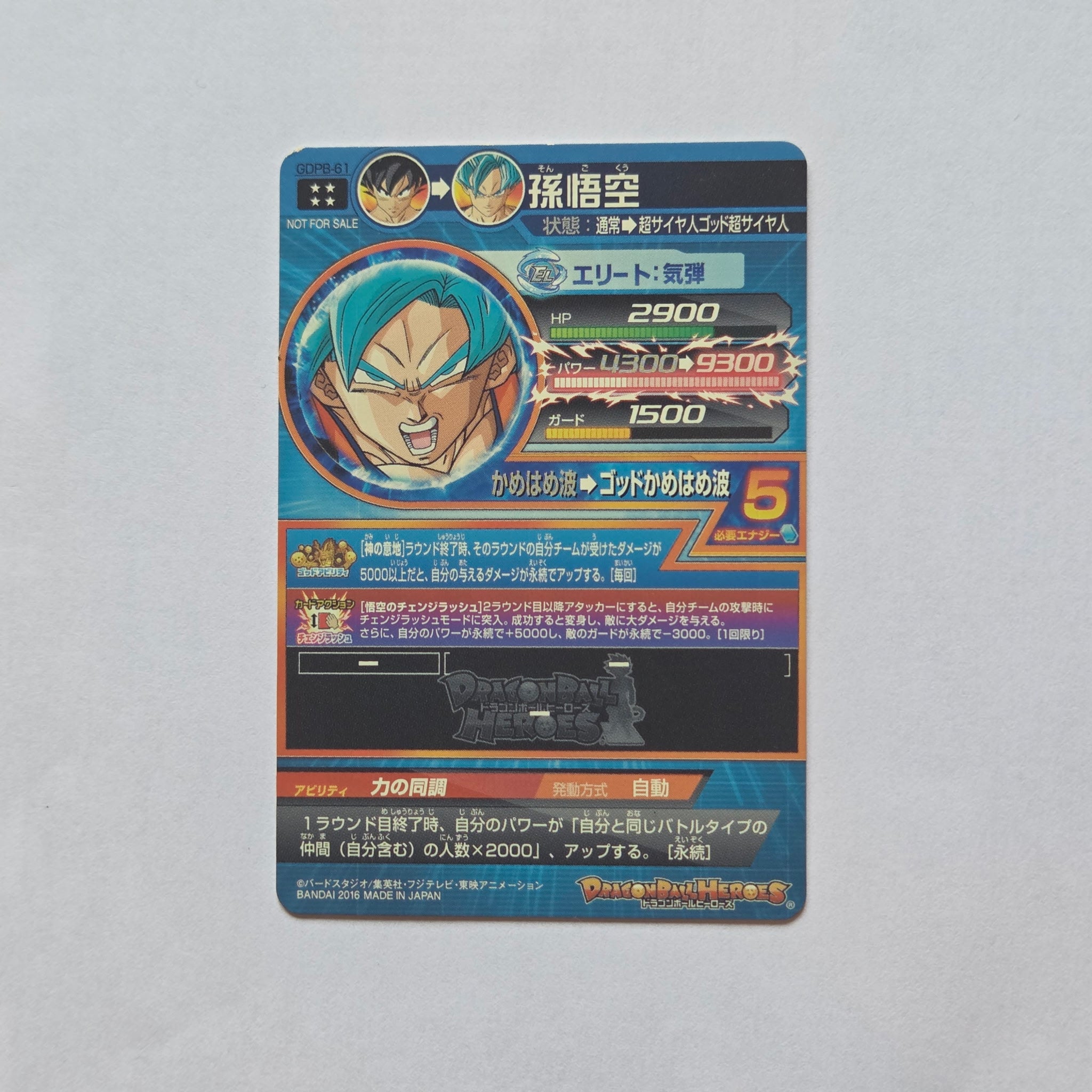 Dragon Ball - Carte Super Dragon Ball Heroes - GDPB-61
