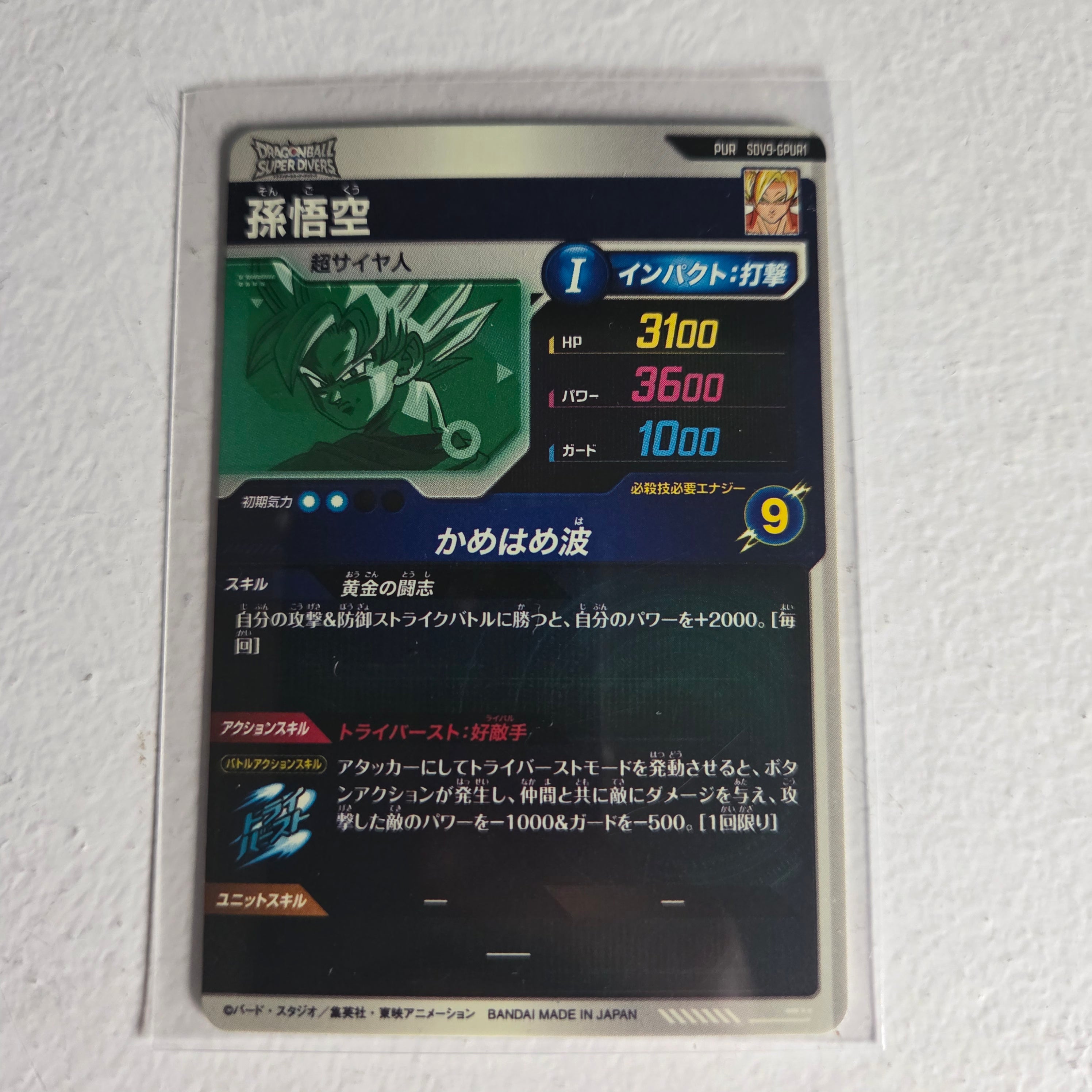 Dragon Ball - Cartes Dragon Ball Super SDV9-GPUR1 PUR