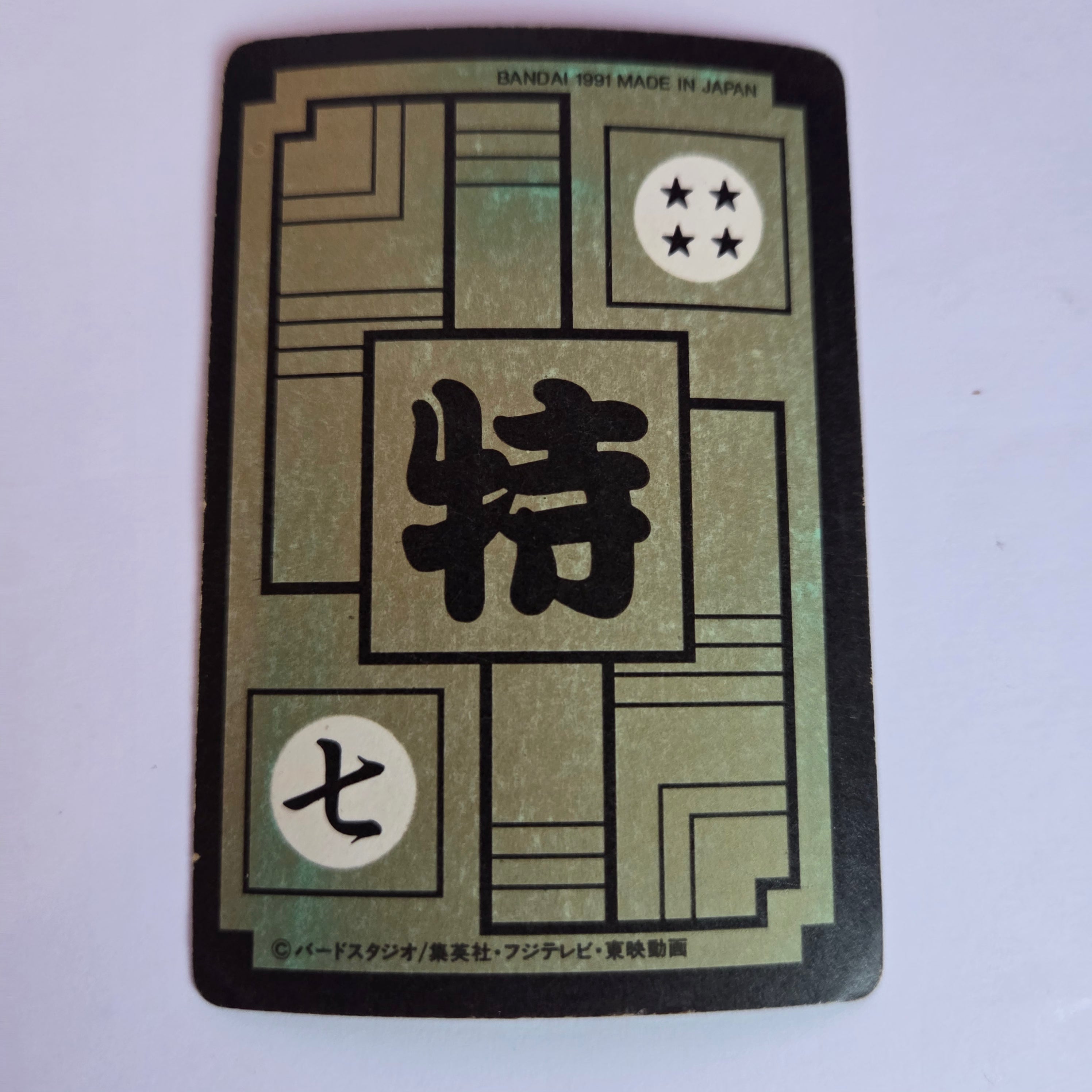 Dragon Ball Carte Carddass Part Reedition 1991 - B-7