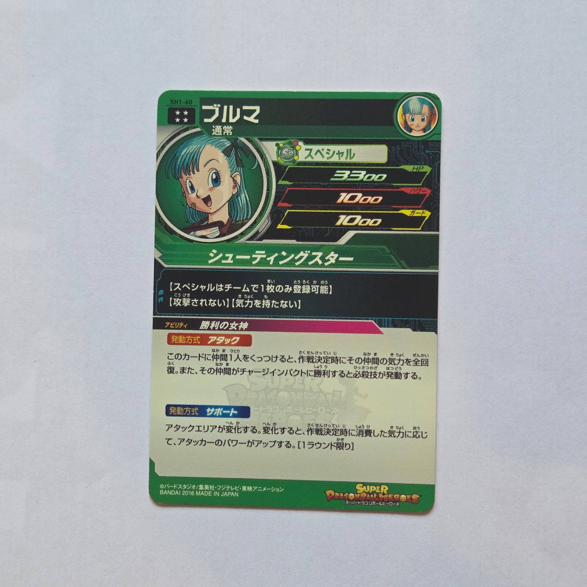 Dragon Ball - Carte Super Dragon Ball Heroes - SH1-60