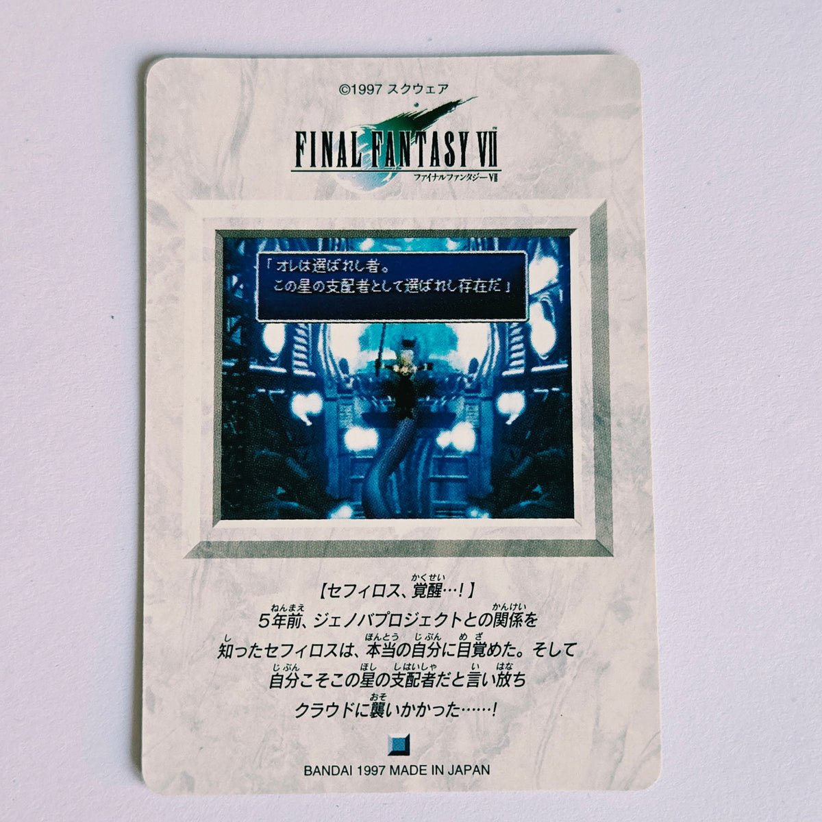 Final Fantasy VII Carte Carddass Part 02 - 089