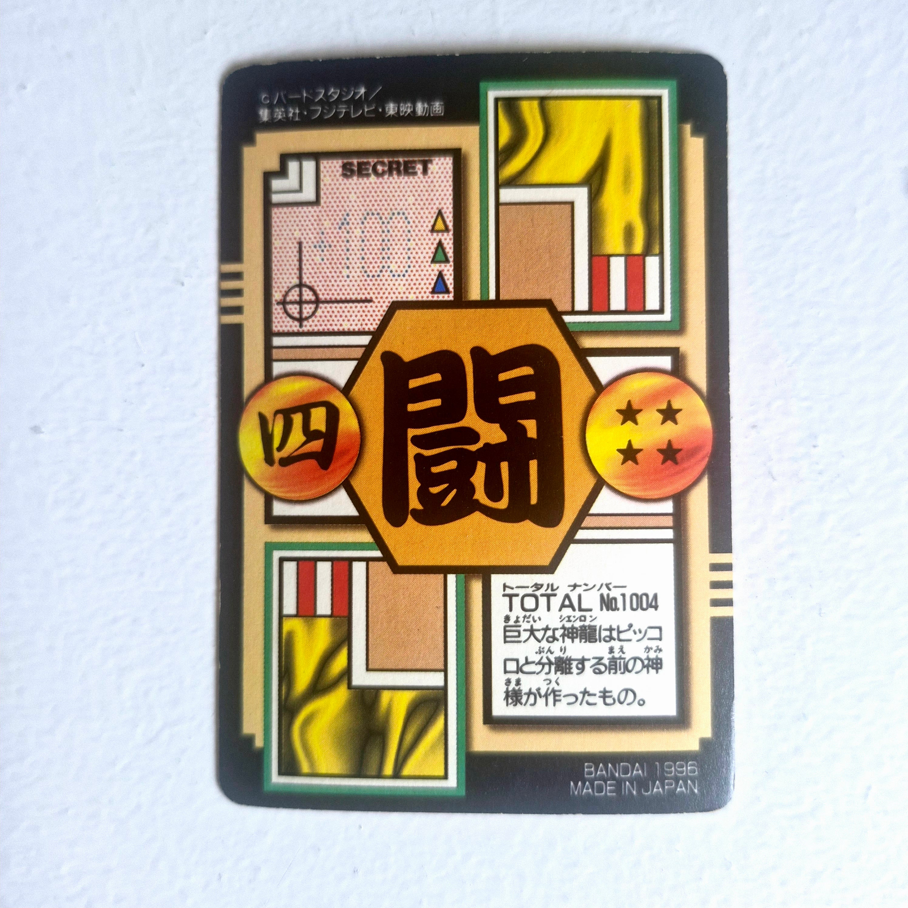 Dragon Ball Carte Carddass Part 26 - 004