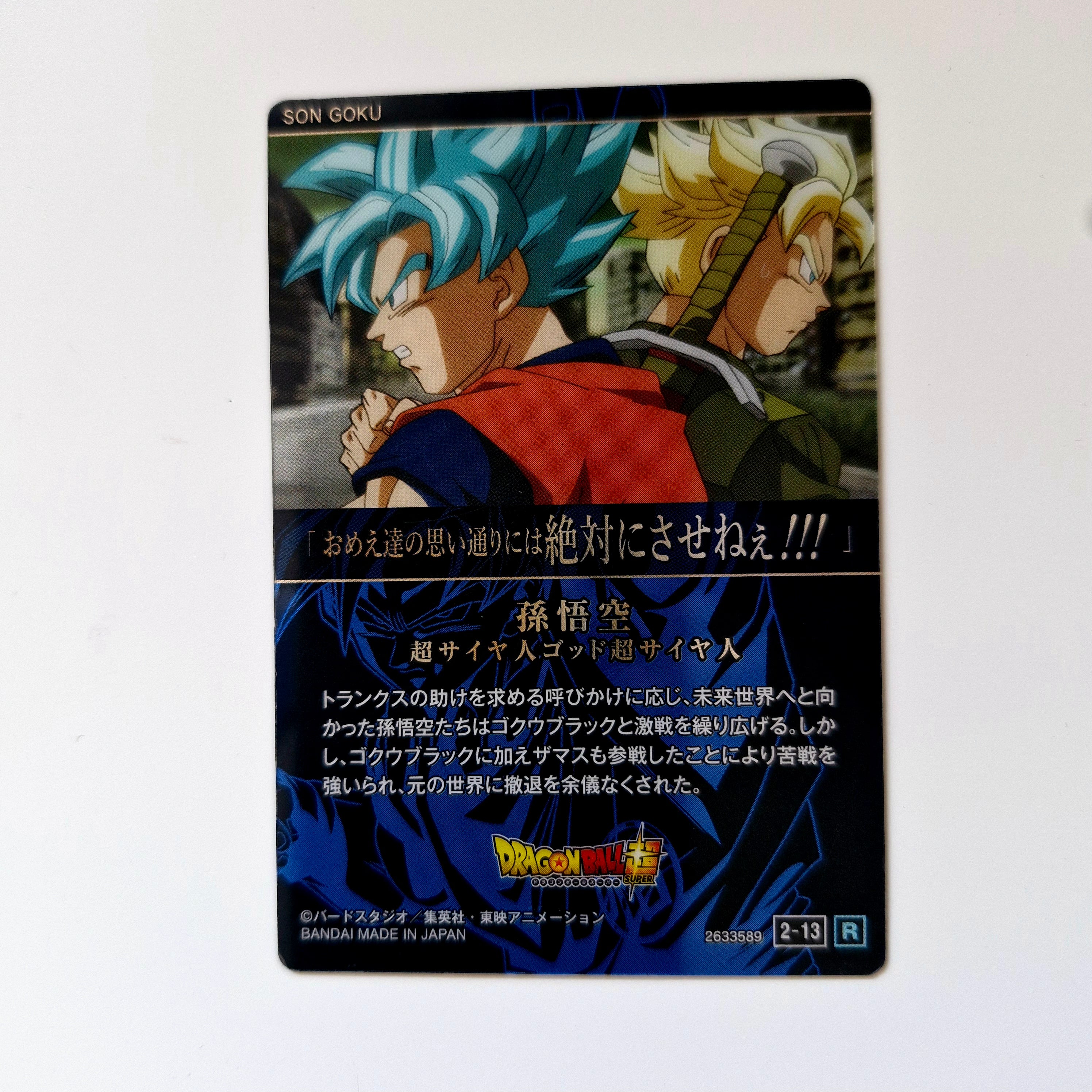Dragon Ball - Carte Itajaga Part 02 - 13 R (sans étui) état bon