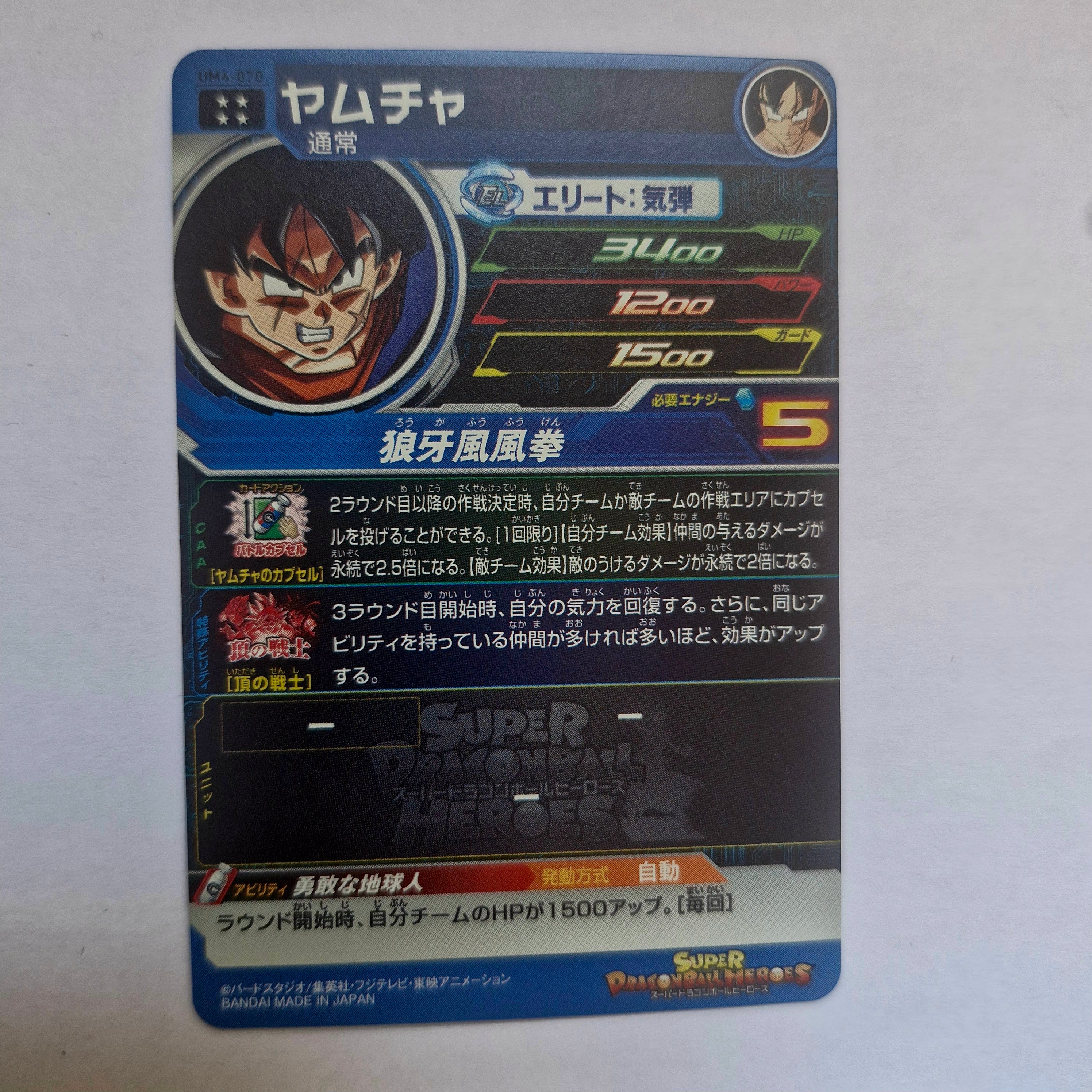 Dragon Ball - Carte Super Dragon Ball Heroes - UM4-070