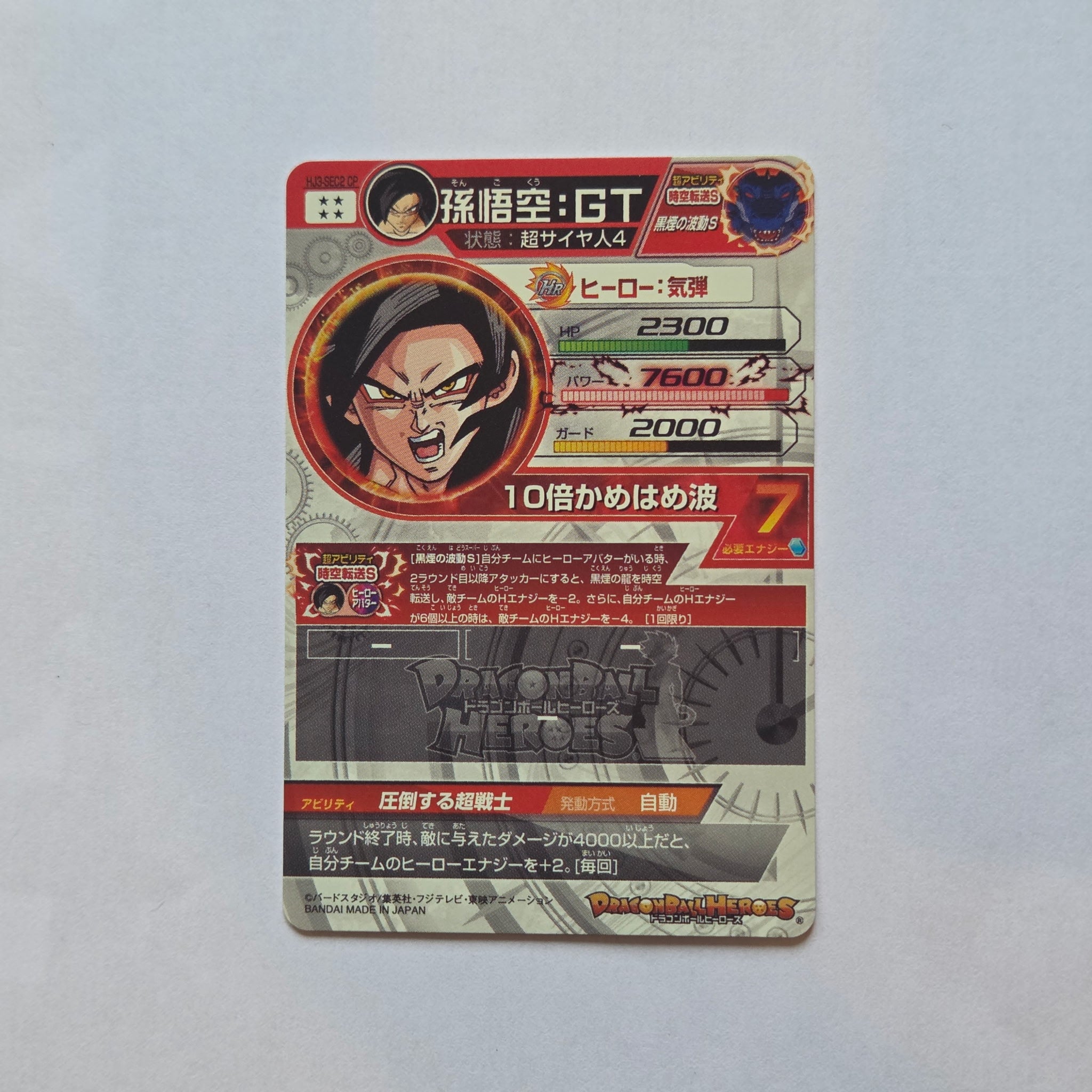 Dragon Ball - Carte Super Dragon Ball Heroes - HJ3-SEC2 CP