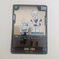 Dragon Ball - Carte Dragon Ball Super Card Game Fusion World Part SB01 - FB01-088 C