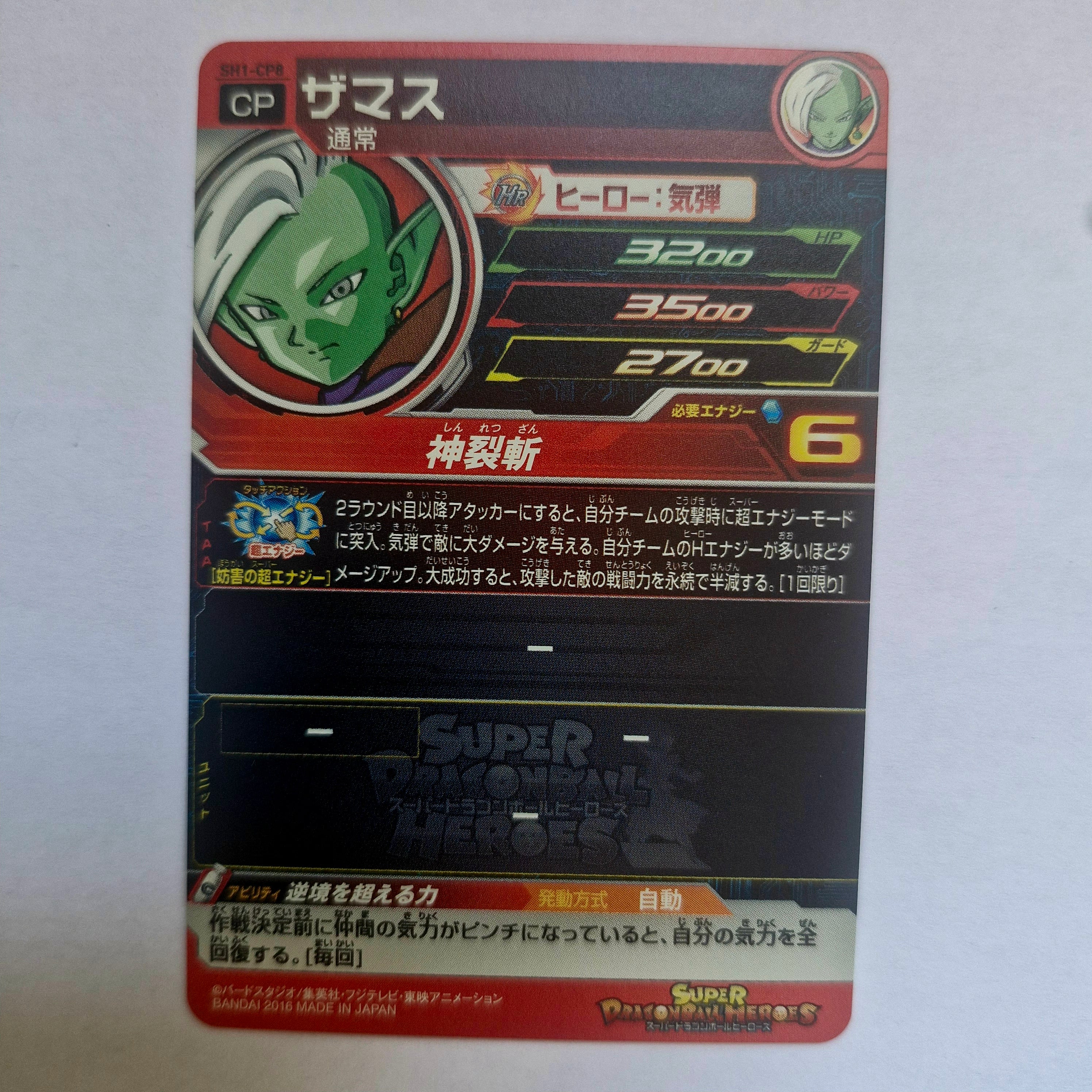 Dragon Ball - Carte Super Dragon Ball Heroes - SH1-CP8