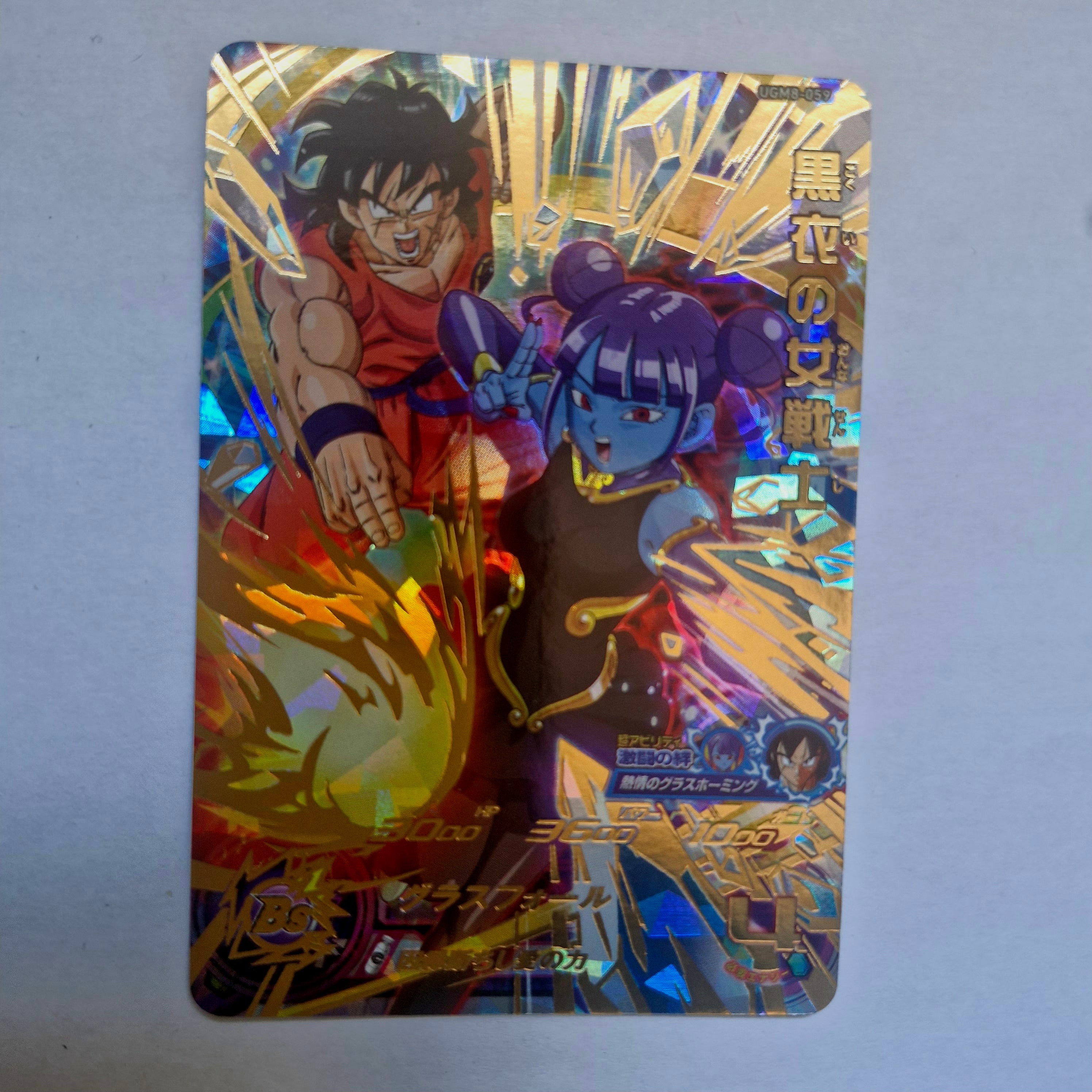 Dragon Ball - Carte Super Dragon Ball Heroes - UGM8-059