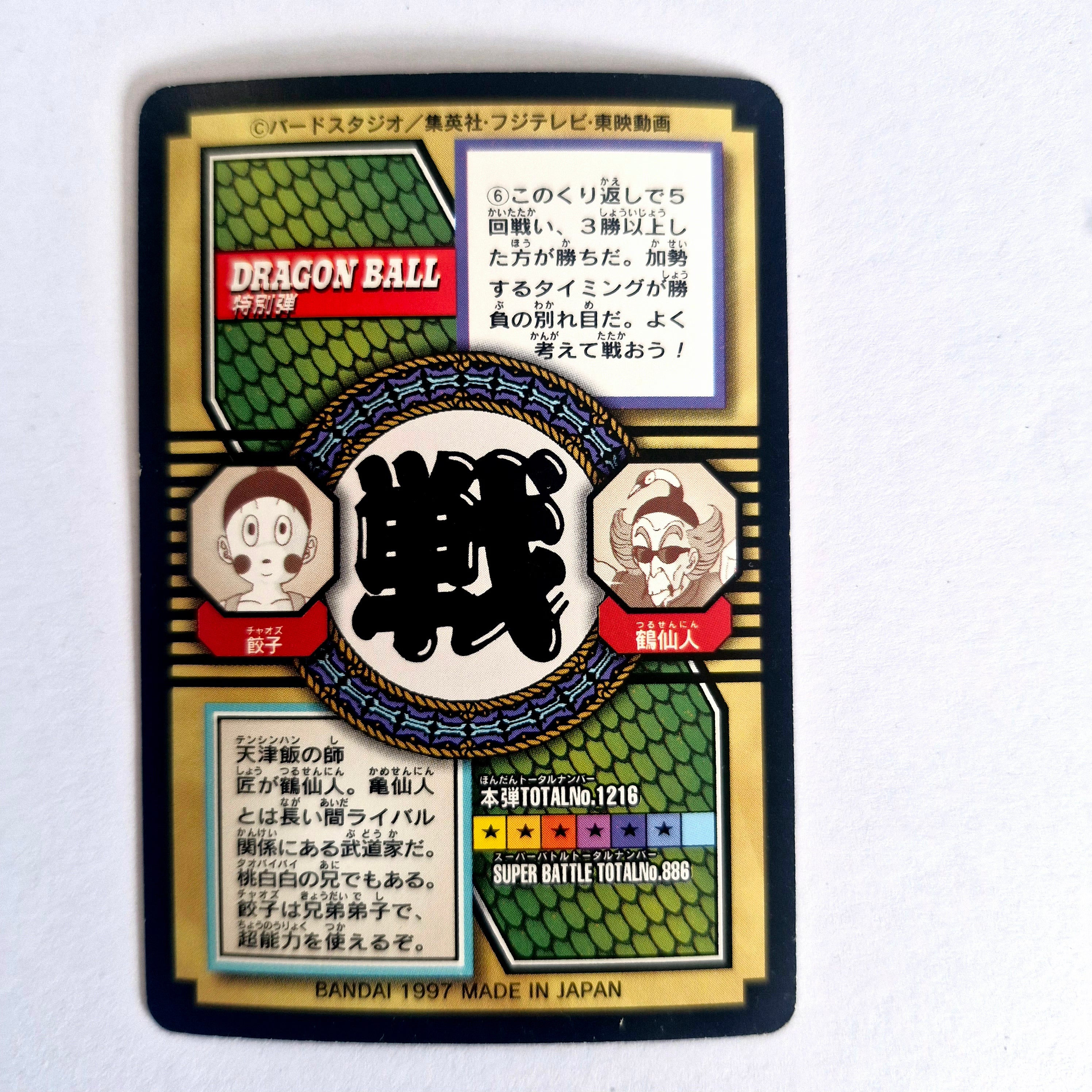 Dragon Ball - Carte Tokubetsudan - 06