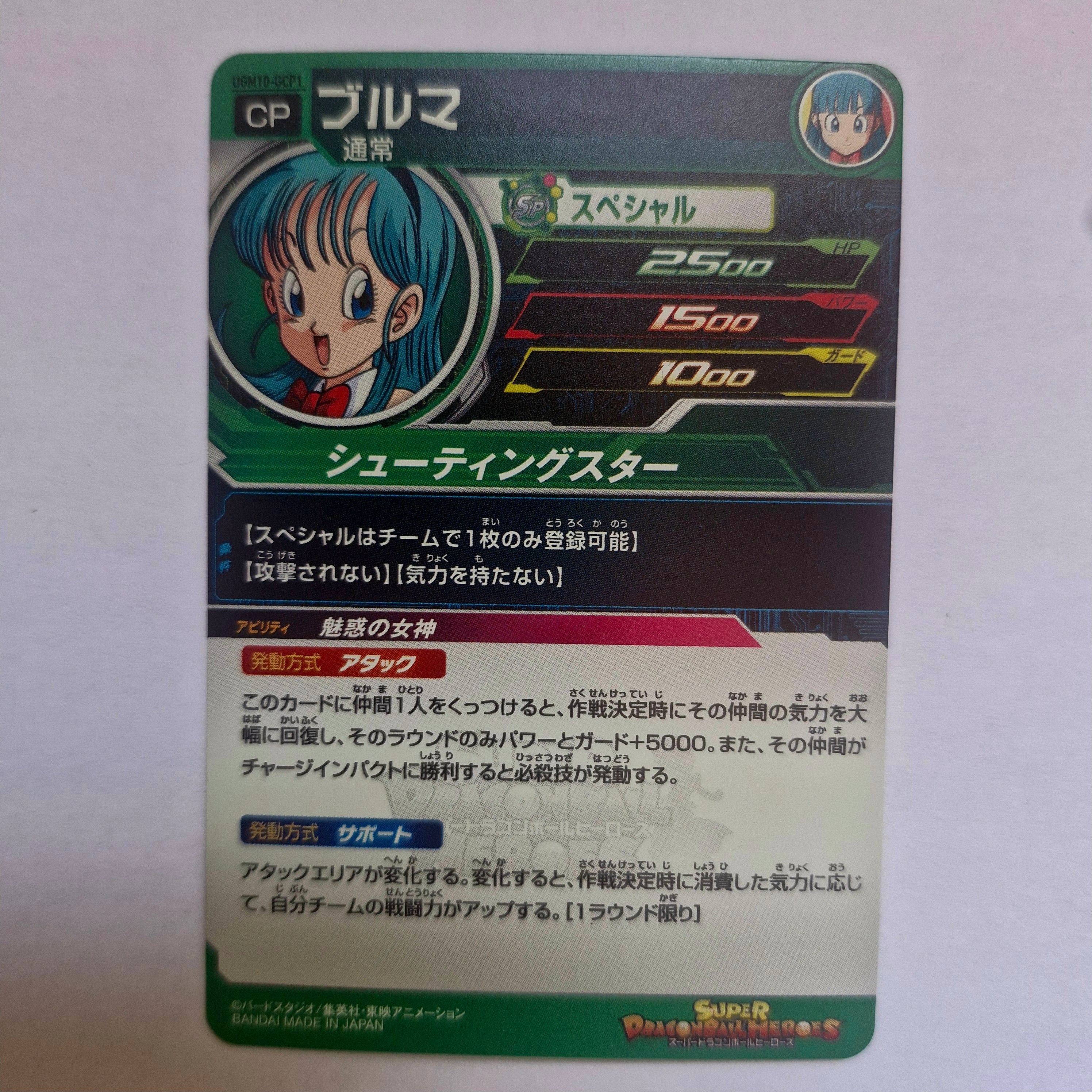 Dragon Ball - Carte Super Dragon Ball Heroes - UGM10-GCP1