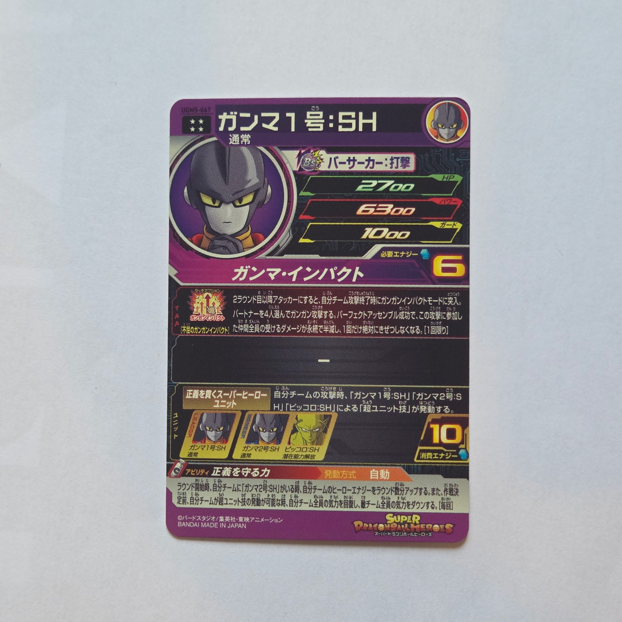 Dragon Ball - Carte Super Dragon Ball Heroes - UGM5-067