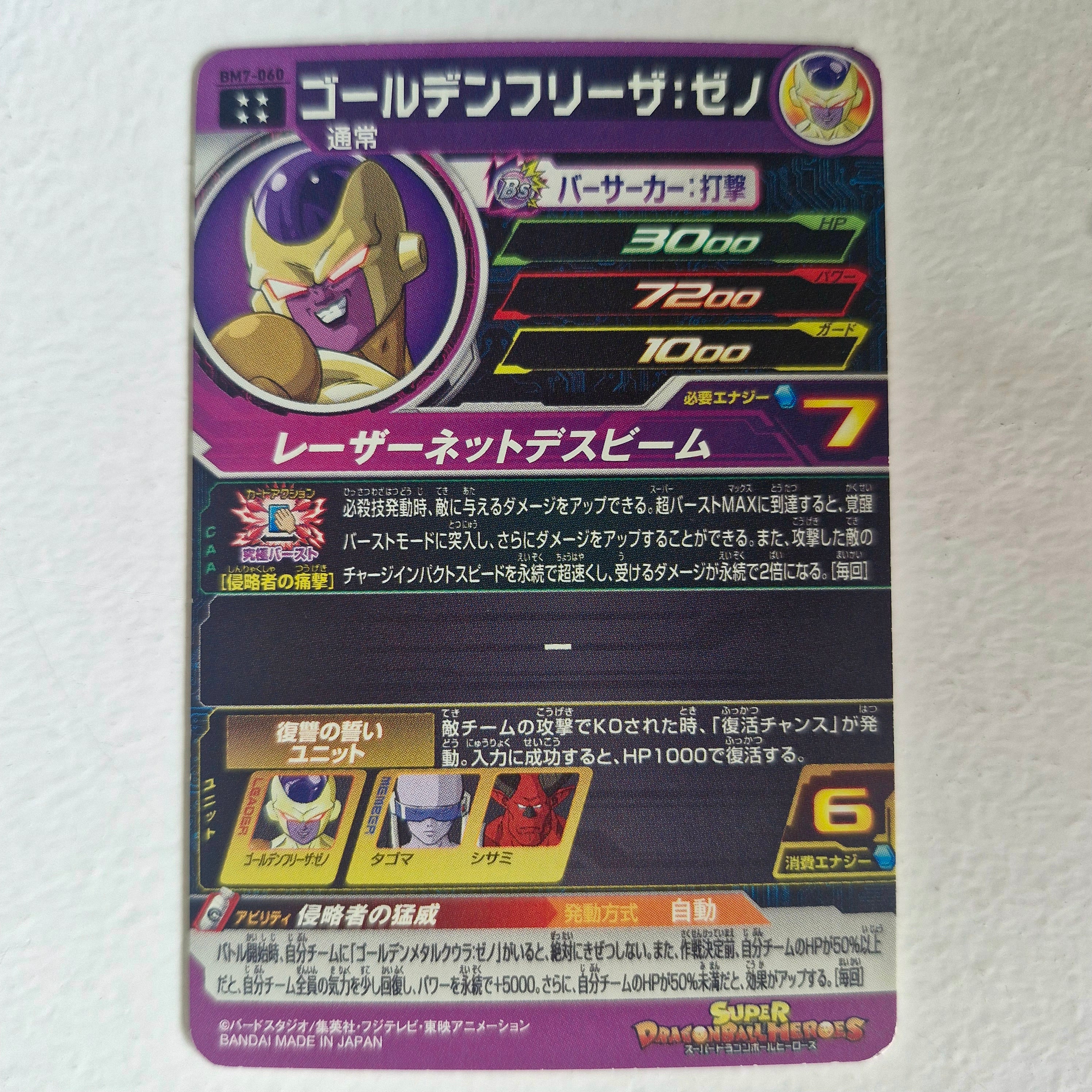 Dragon Ball - Carte Super Dragon Ball Heroes - BM7-060