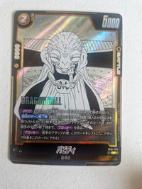 Dragon Ball - Carte Dragon Ball Super Card Game Fusion World Part SB01 - 031 SR