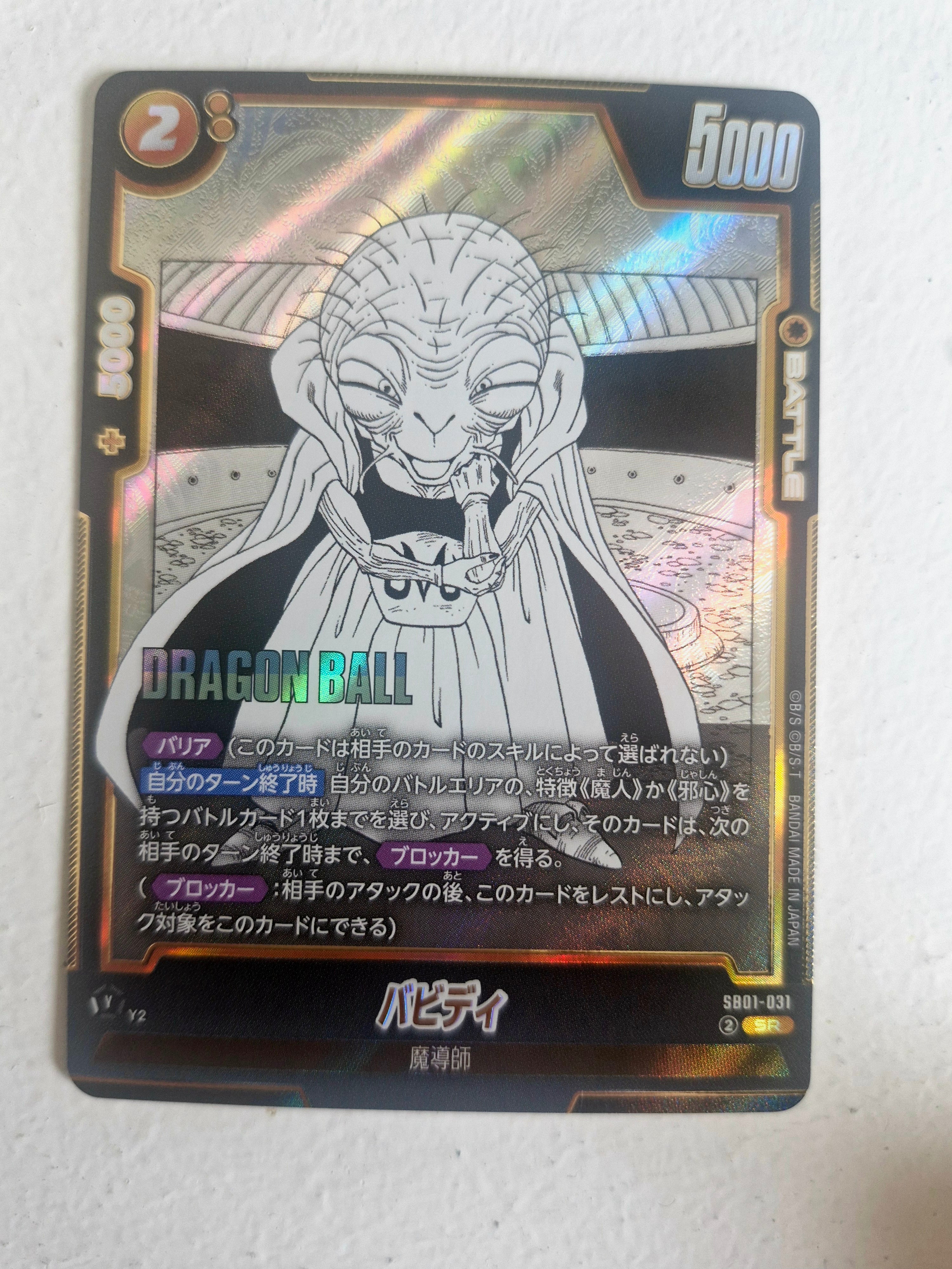 Dragon Ball - Carte Dragon Ball Super Card Game Fusion World Part SB01 - 031 SR
