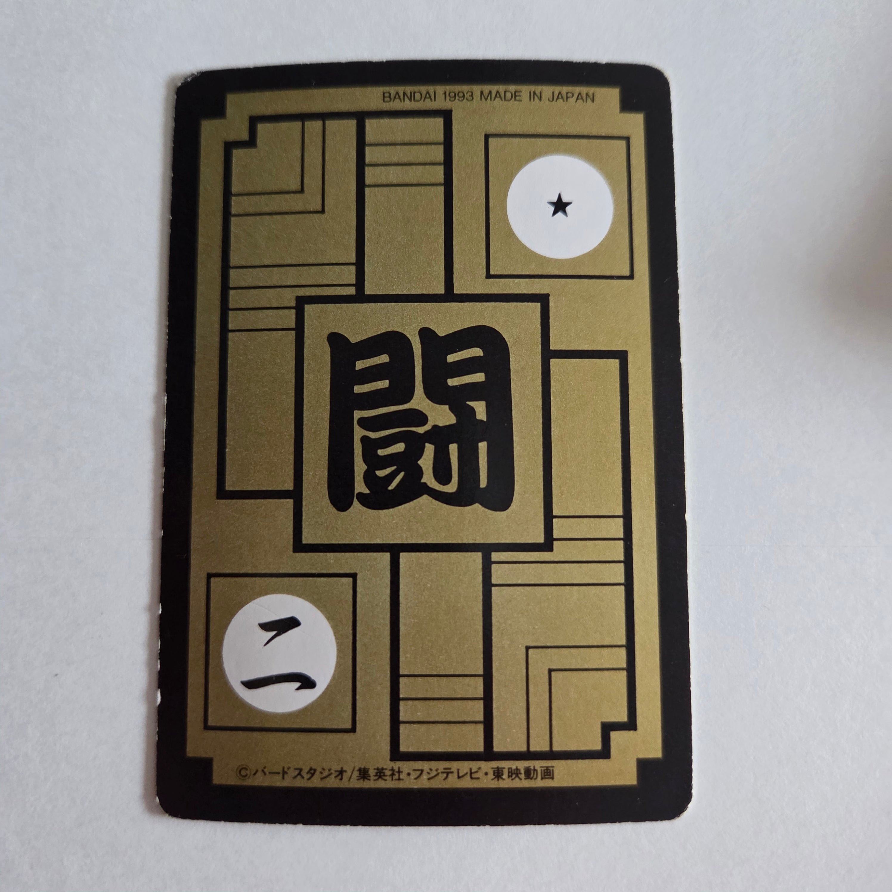 Dragon Ball Carte Carddass Part 15 - 602