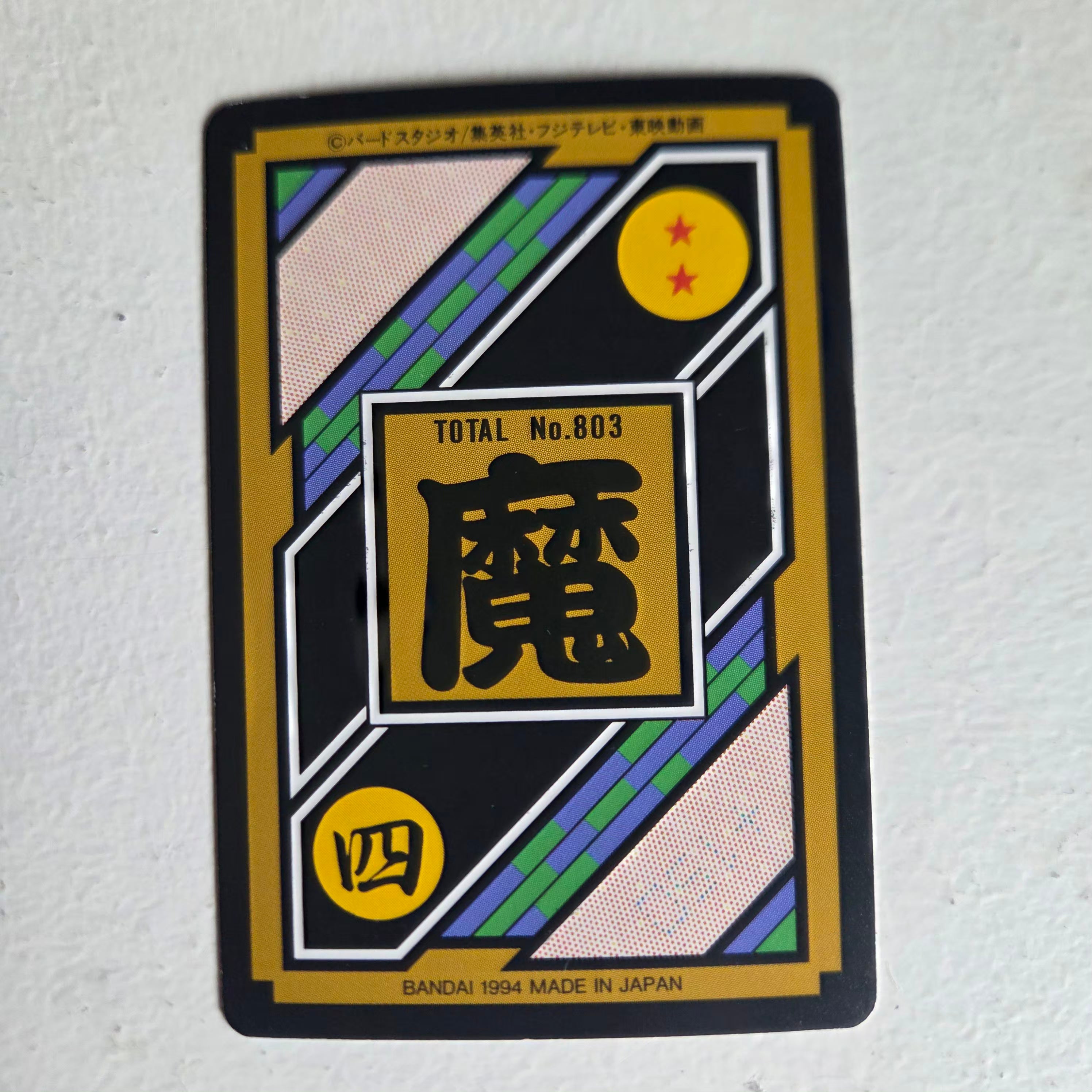 Dragon Ball Carte Carddass Part 20 - 157