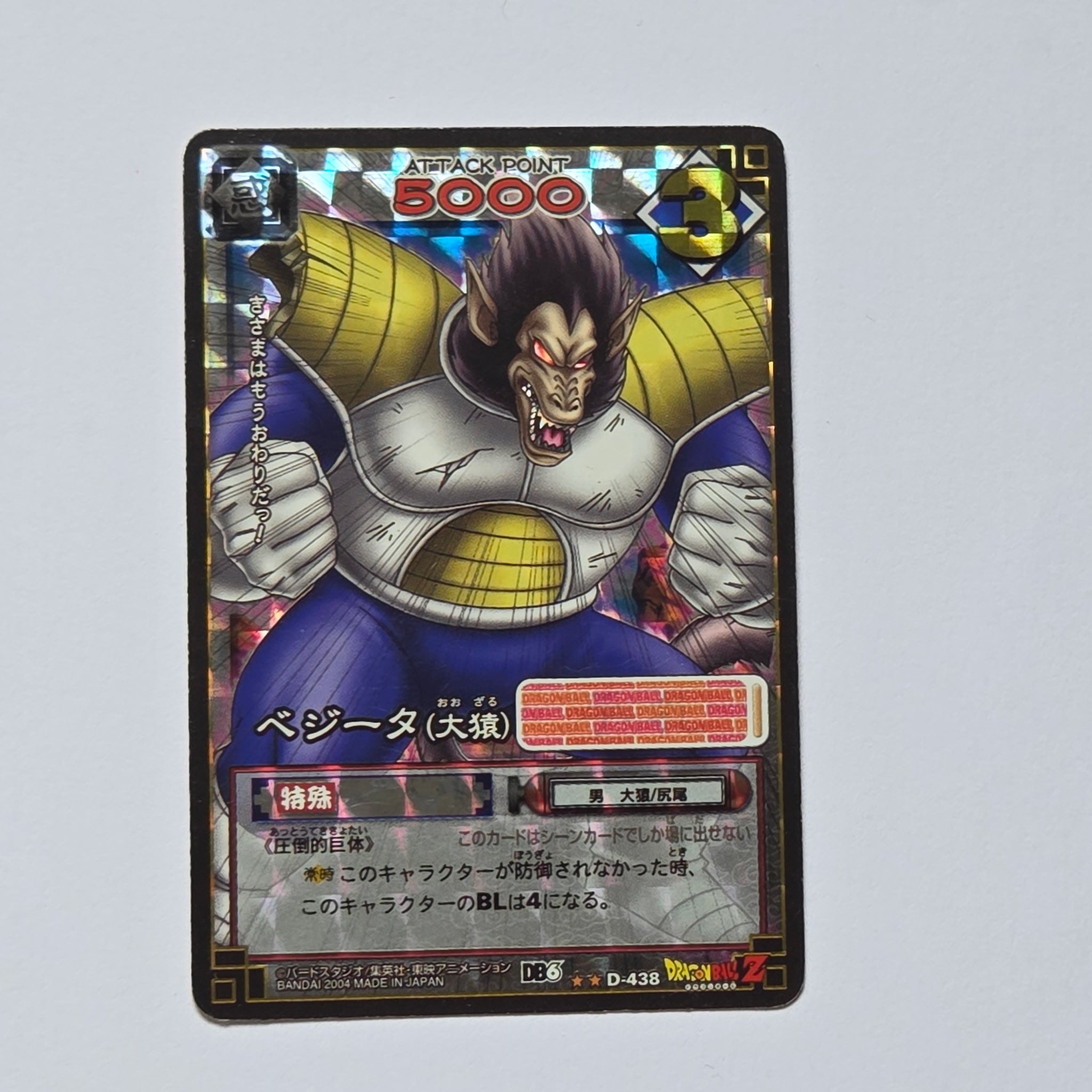 Dragon Ball - Carte Dragon Ball Card Game Part 6 - D 438