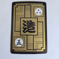 Dragon Ball Carte Carddass Part 16 - 509