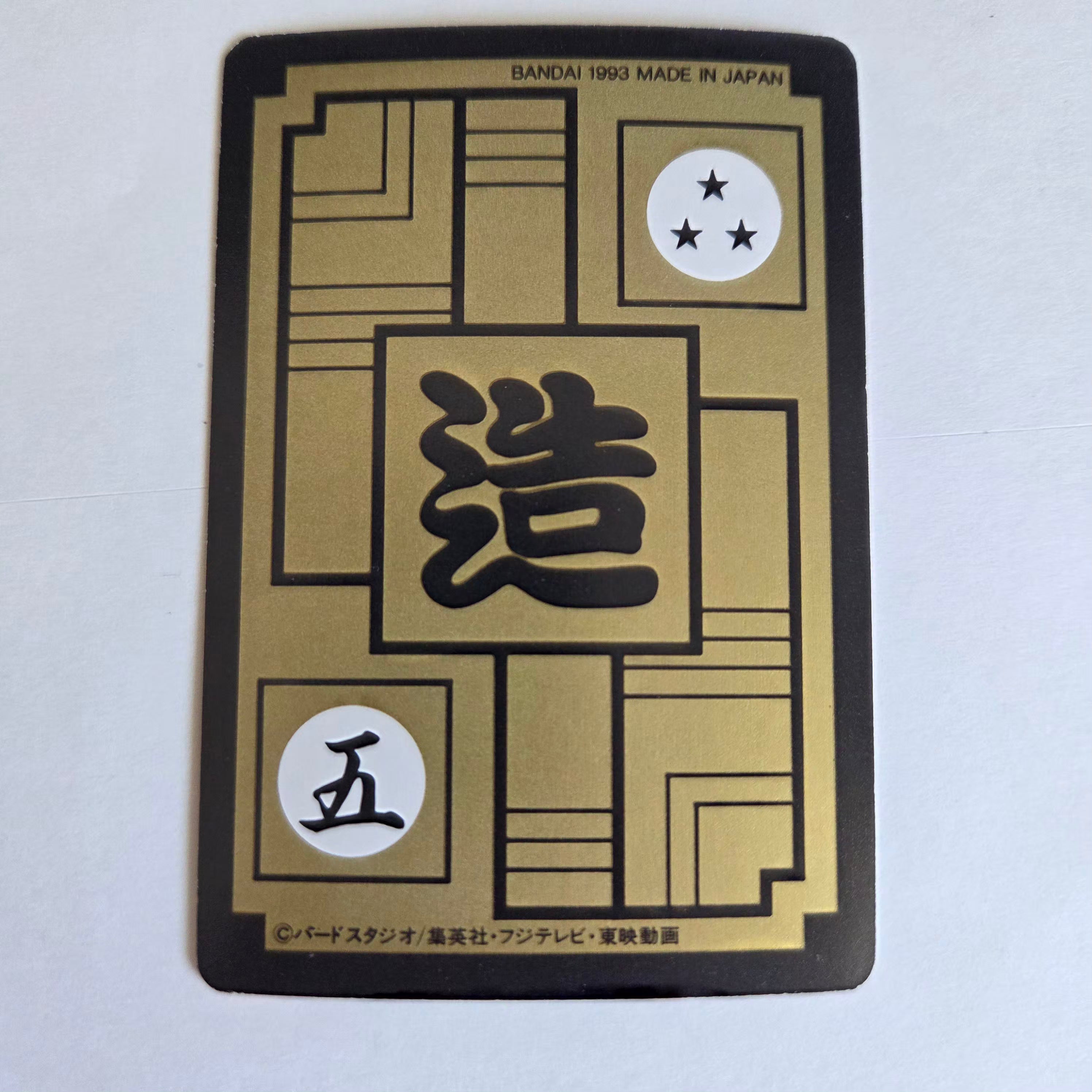 Dragon Ball Carte Carddass Part 16 - 509