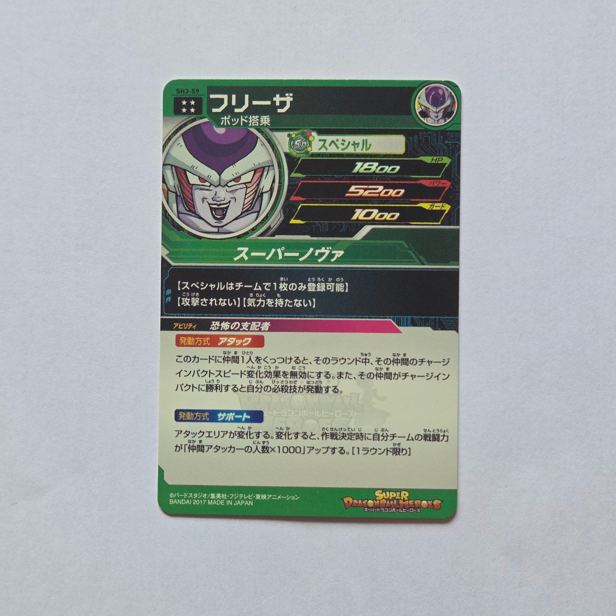Dragon Ball - Carte Super Dragon Ball Heroes - SH3-059