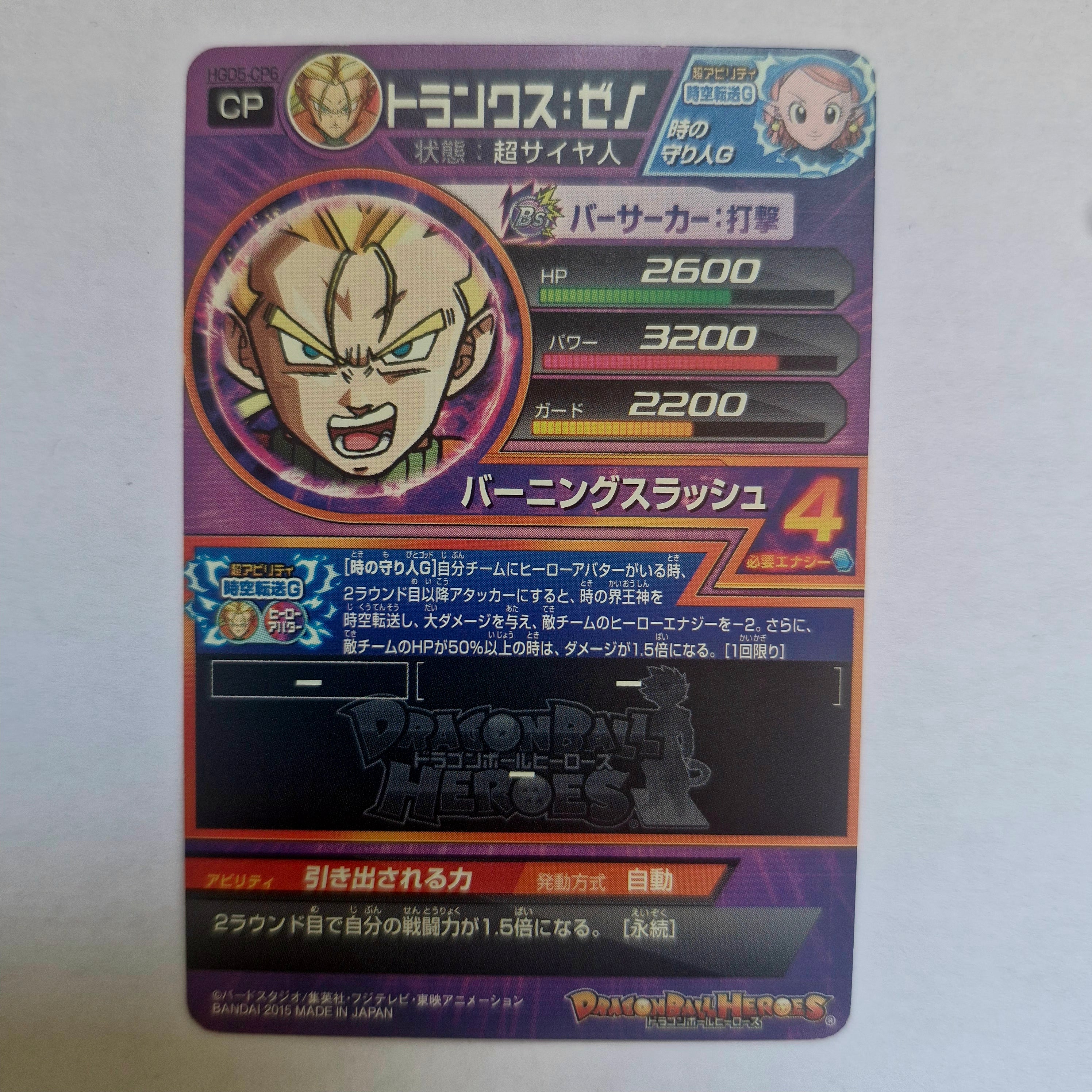 Dragon Ball - Carte Super Dragon Ball Heroes - HGD5-CP6