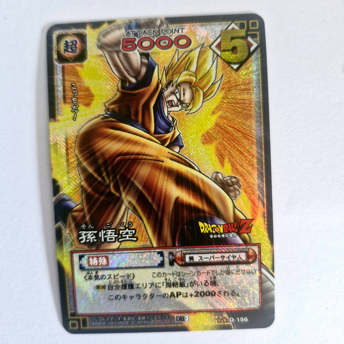 Dragon Ball - Carte Dragon Ball Card Game Part 2 - D 156