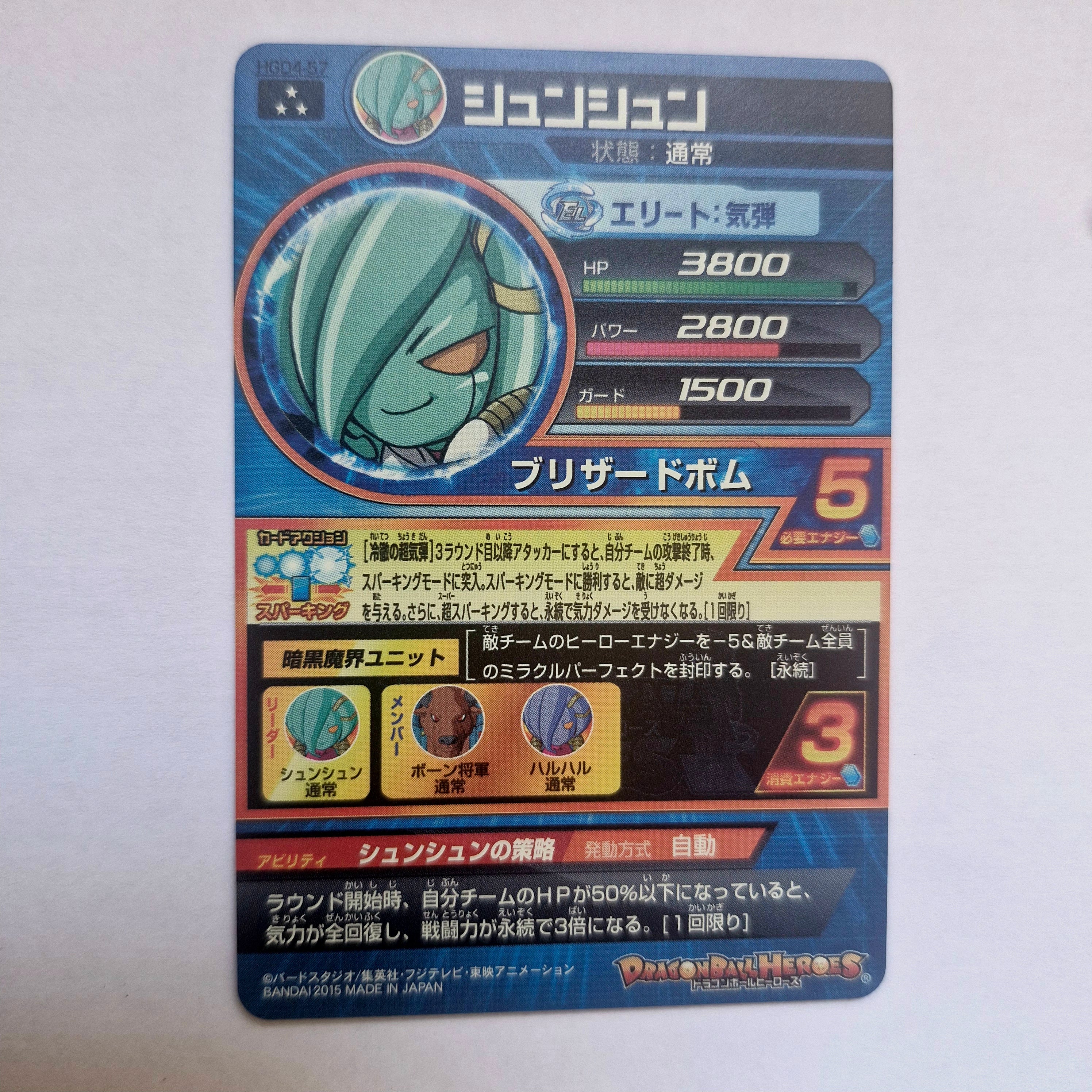 Dragon Ball - Carte Super Dragon Ball Heroes - HGD4-057