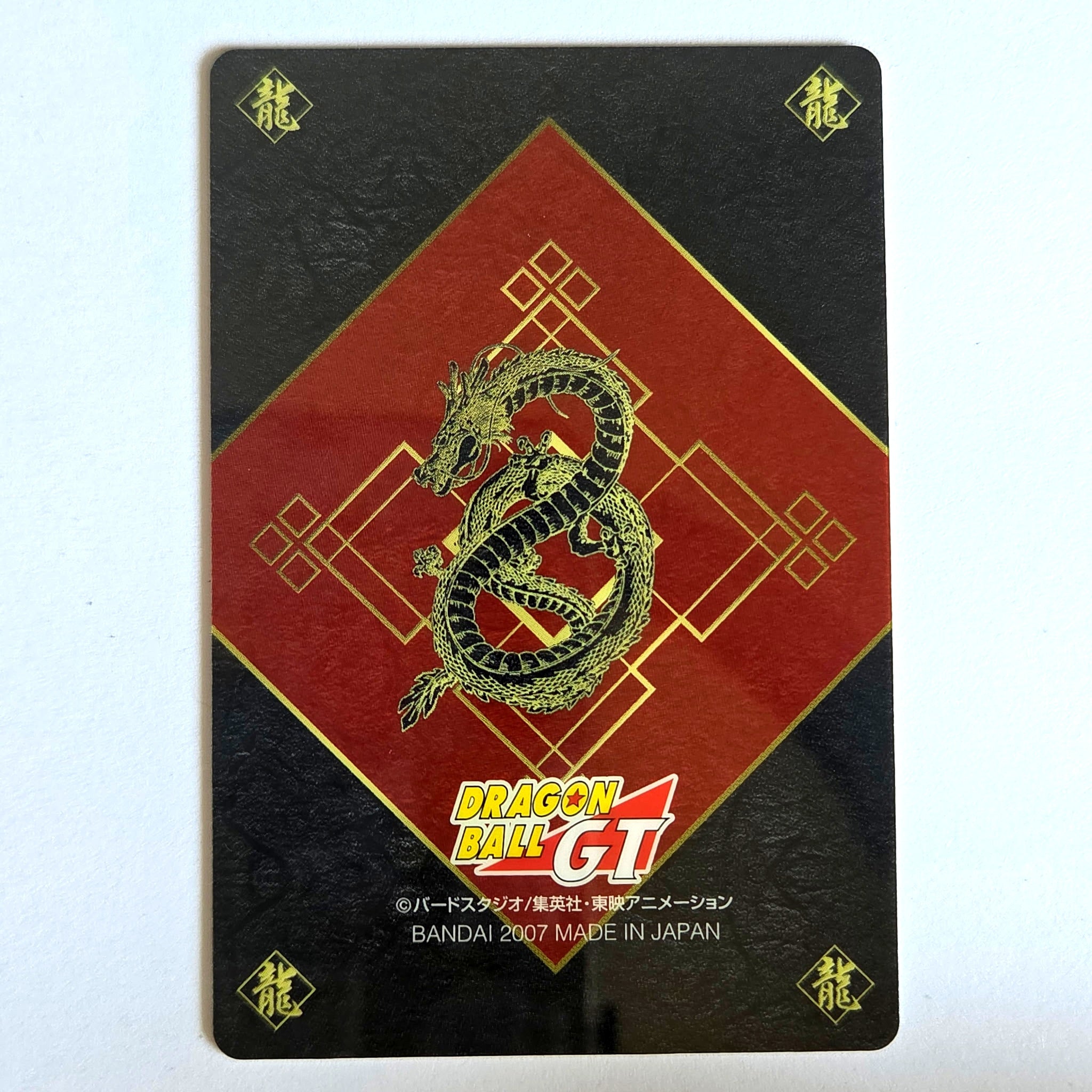 Dragon Ball - Carte Gumica Part 1 - 020