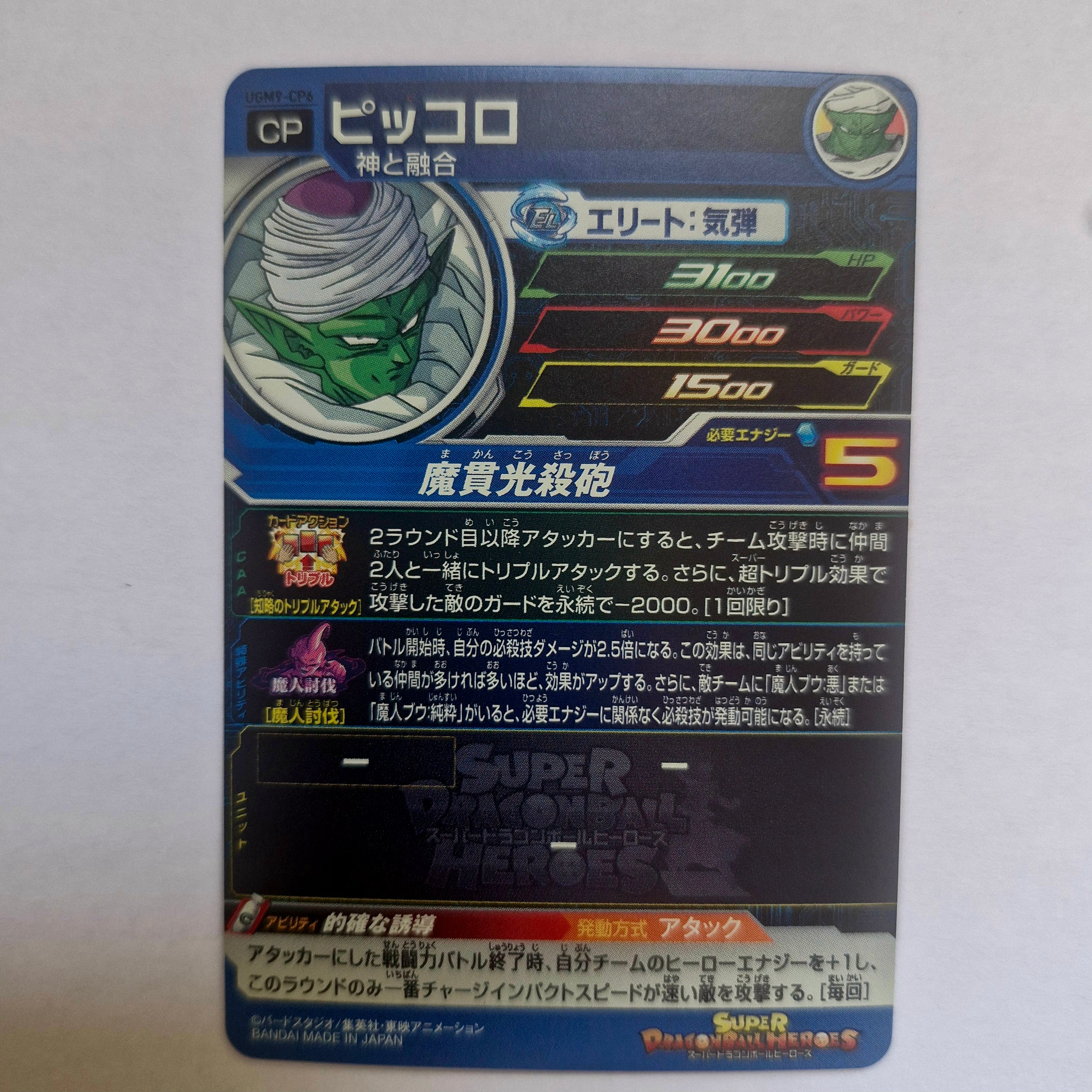 Dragon Ball - Carte Super Dragon Ball Heroes - UGM9-CP6