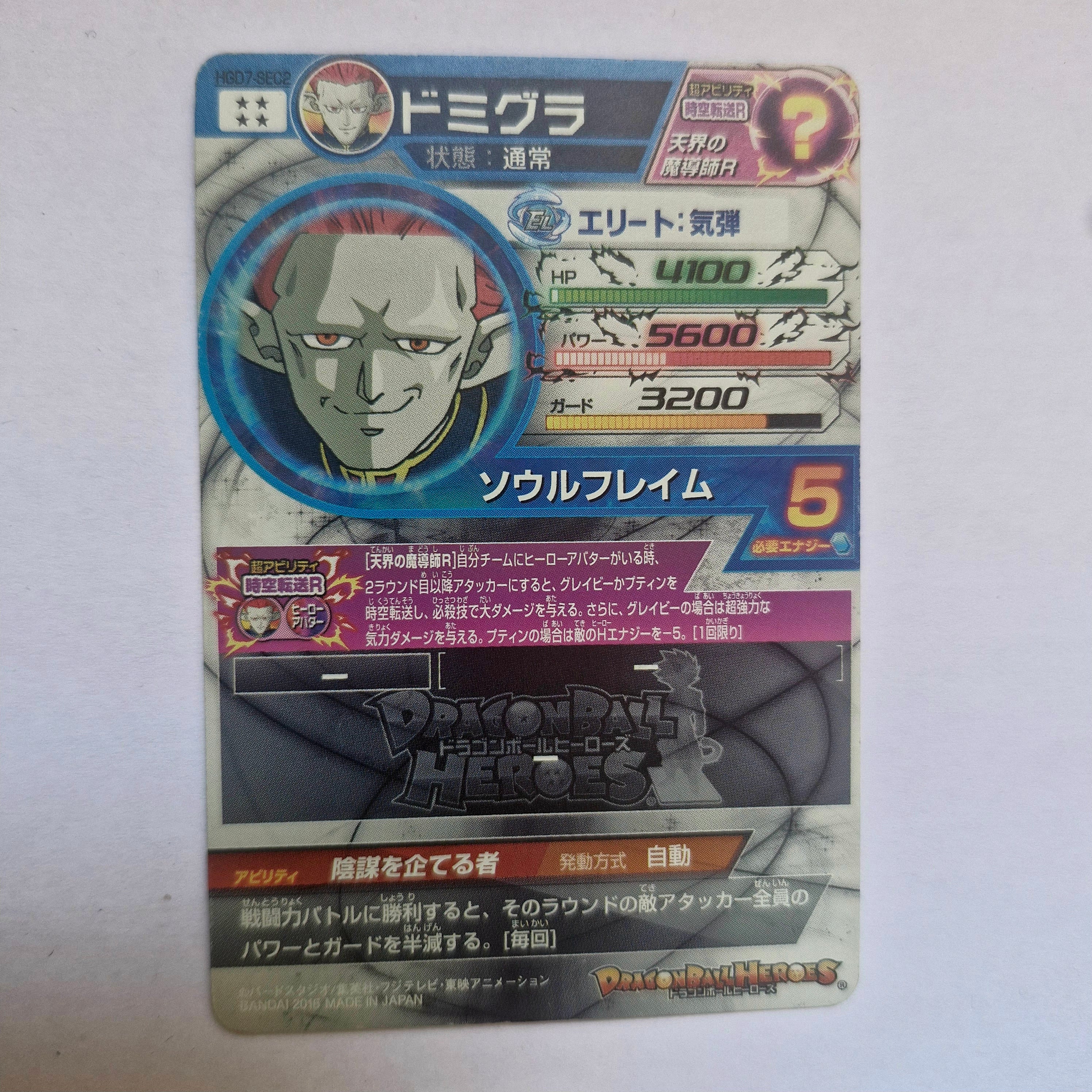 Dragon Ball - Carte Super Dragon Ball Heroes - HGD7-SEC2