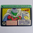 Dragon Ball Carte Carddass Part 05 - 176