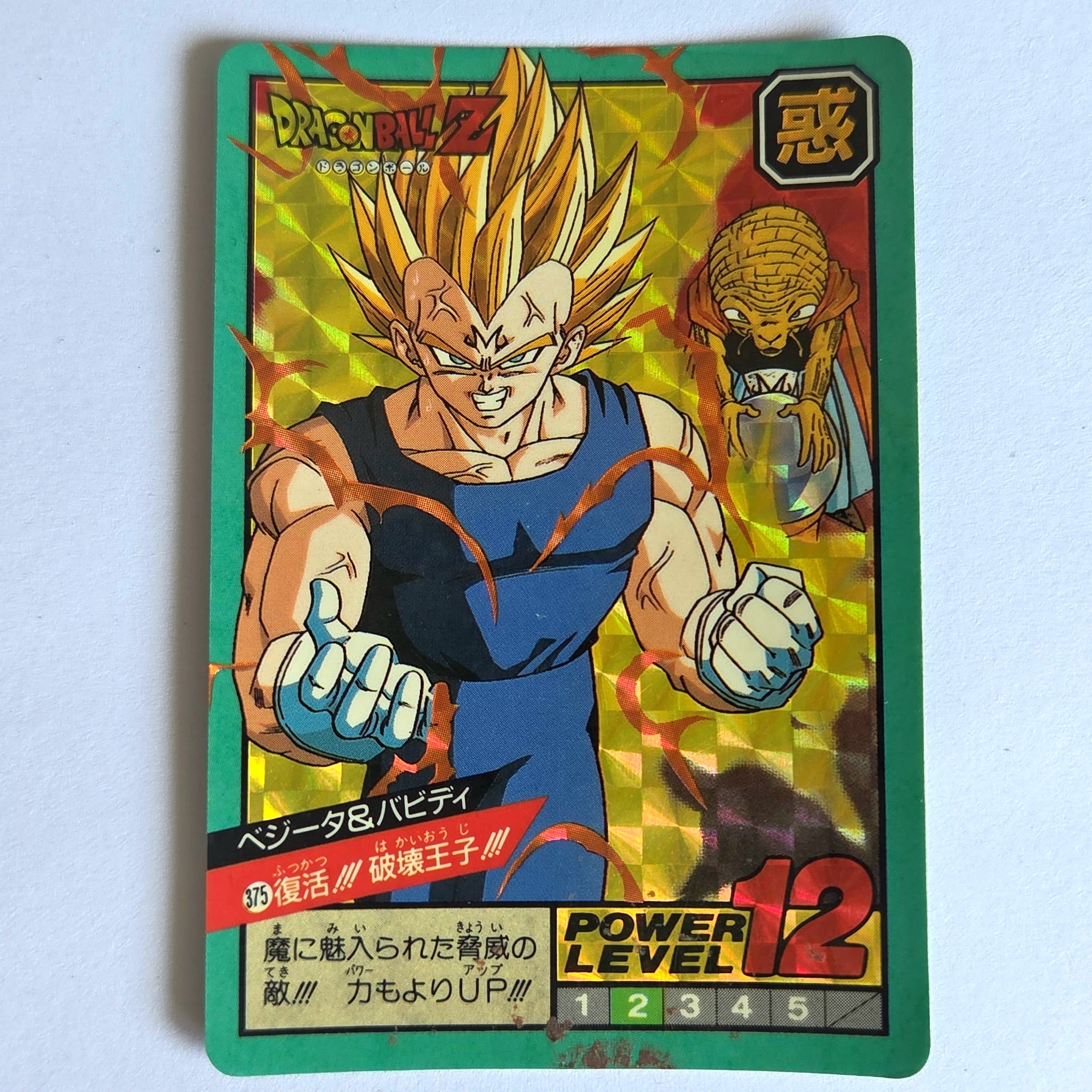 Dragon Ball - Carte Super Battle Part 09 - 375 B