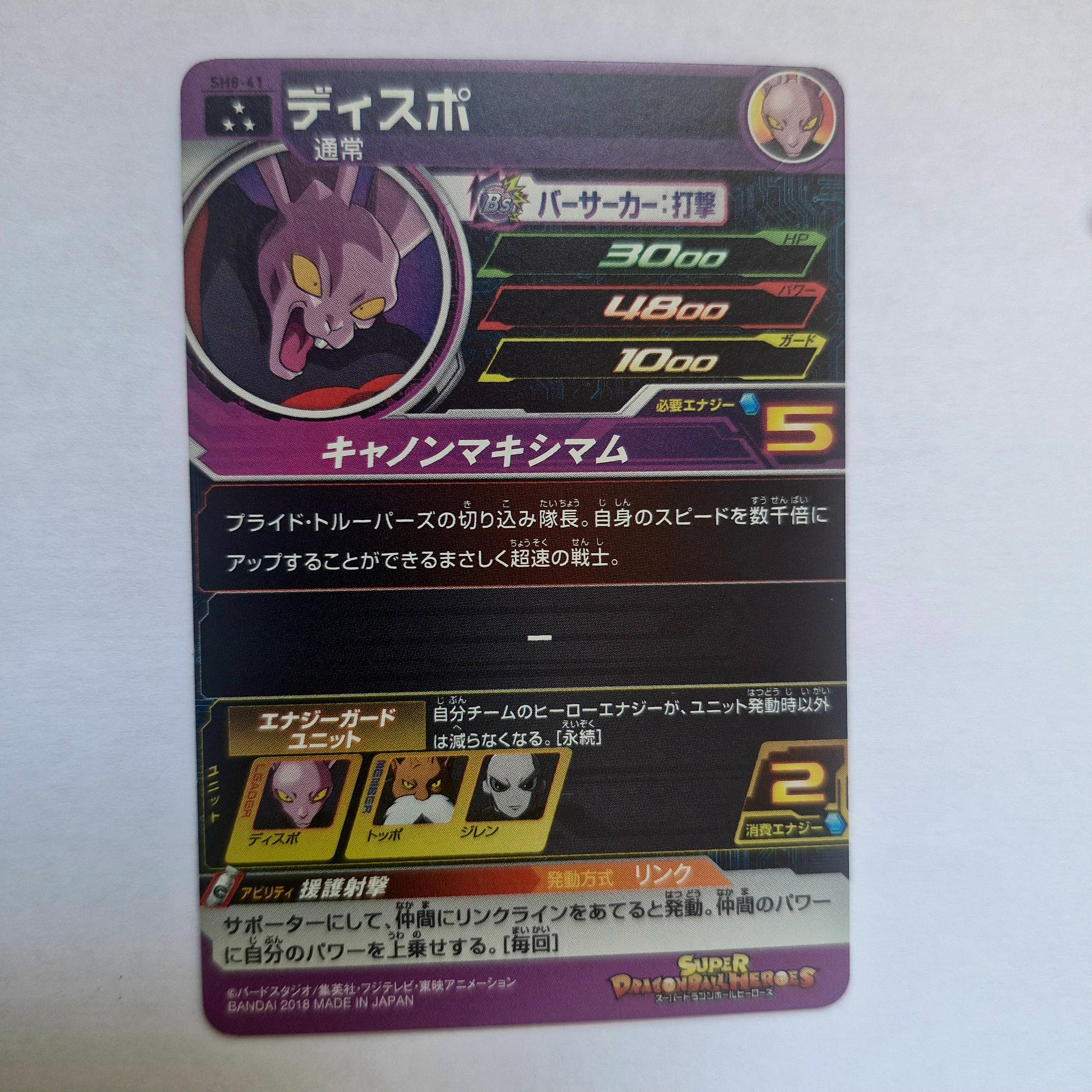 Dragon Ball - Carte Super Dragon Ball Heroes - SH8-041